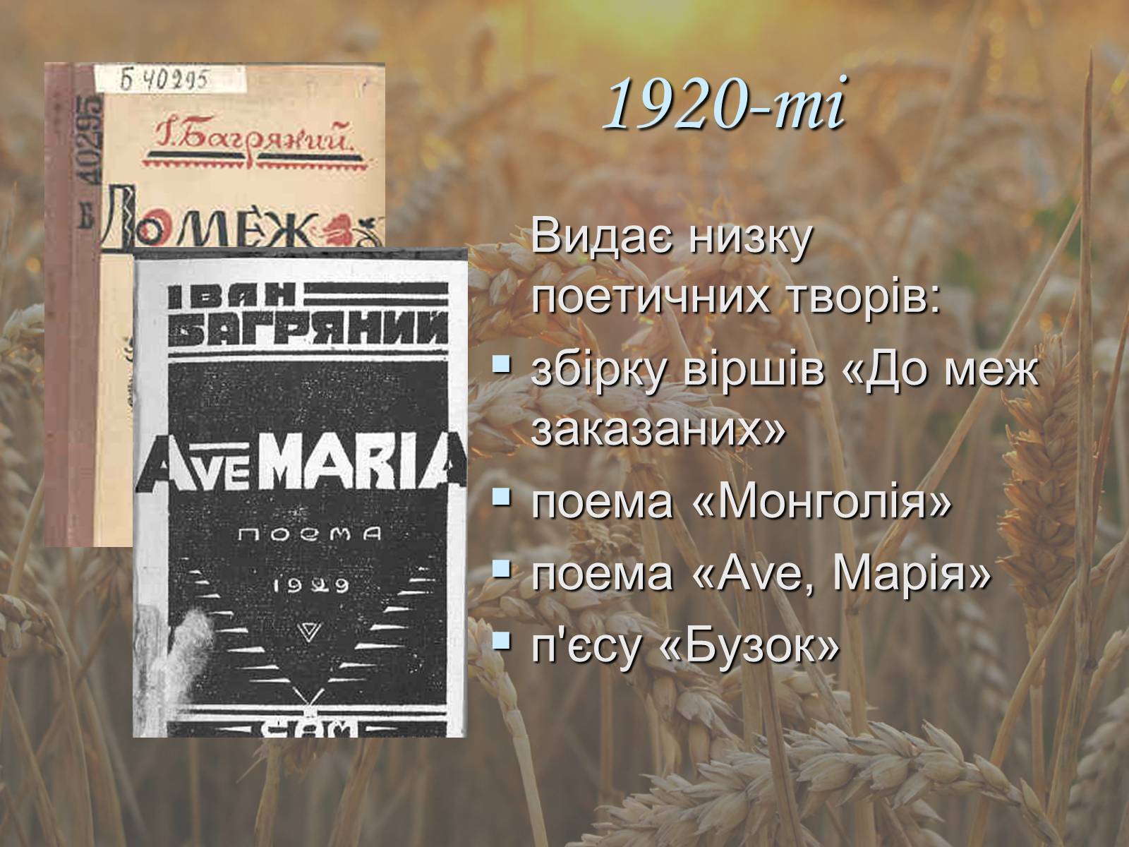 Презентація на тему «Іван Павлович Багряний» (варіант 1) - Слайд #13