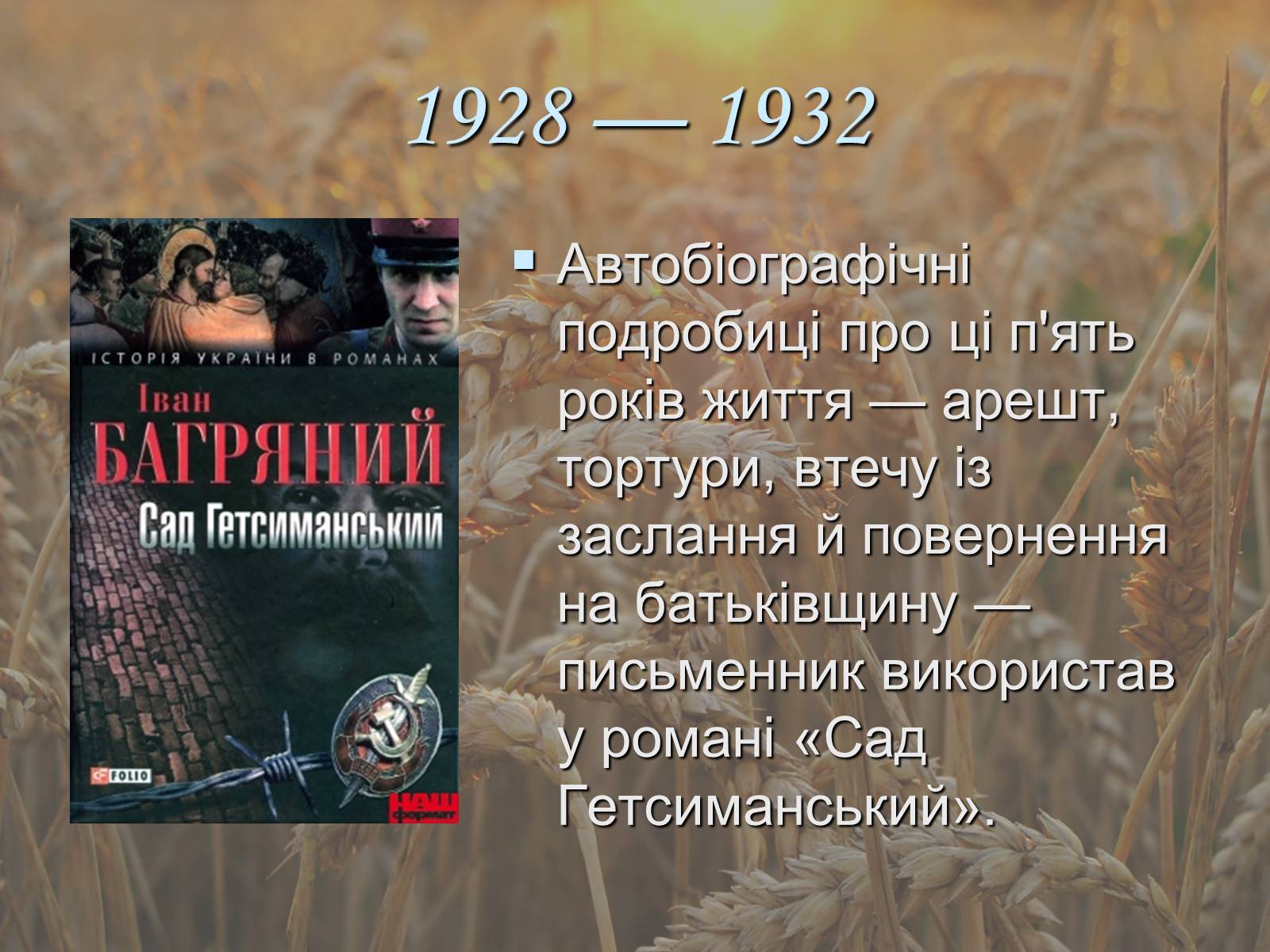 Презентація на тему «Іван Павлович Багряний» (варіант 1) - Слайд #15