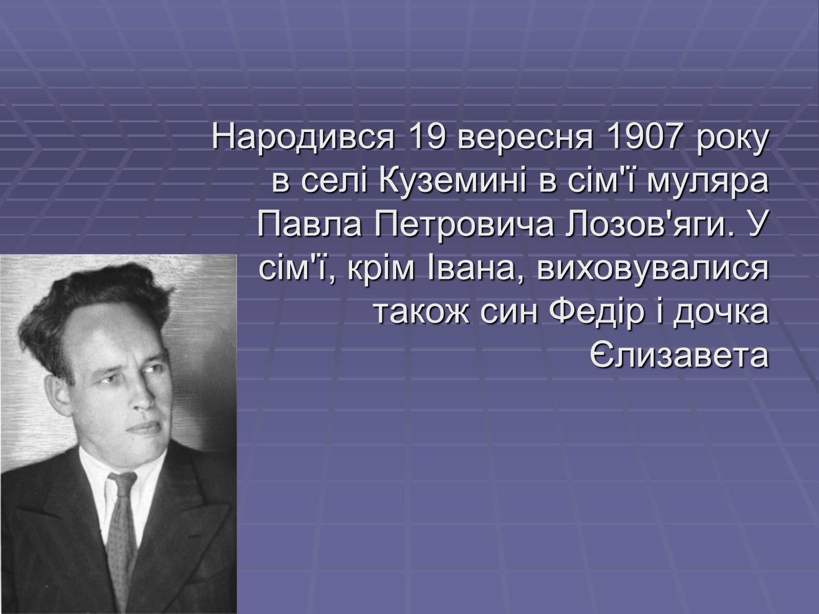 Презентація на тему «Іван Павлович Багряний» (варіант 1) - Слайд #3