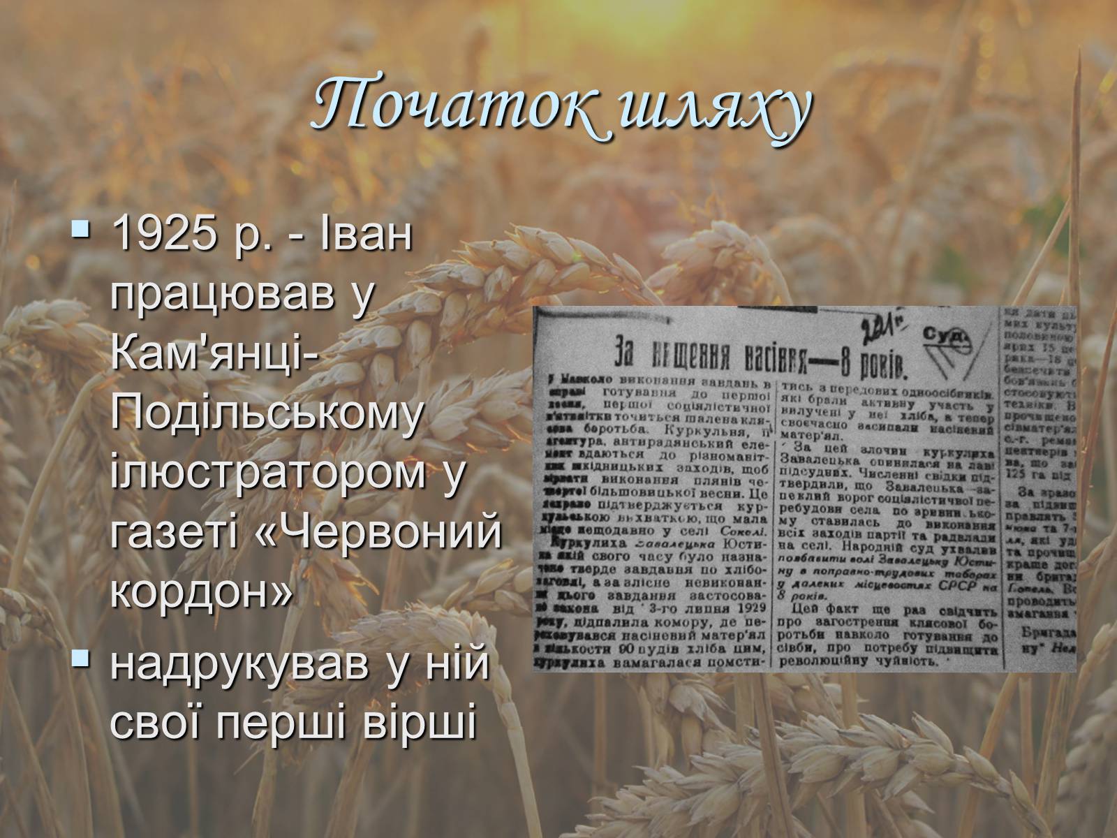 Презентація на тему «Іван Павлович Багряний» (варіант 1) - Слайд #9