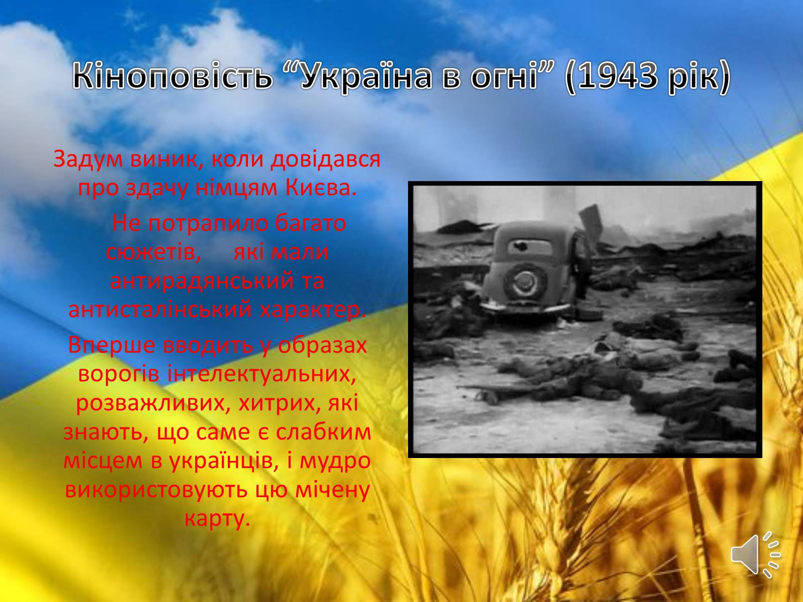 Презентація на тему «Творець кінопоетичної повісті» - Слайд #10