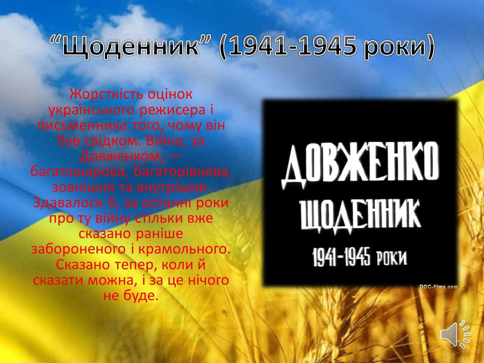 Презентація на тему «Творець кінопоетичної повісті» - Слайд #11