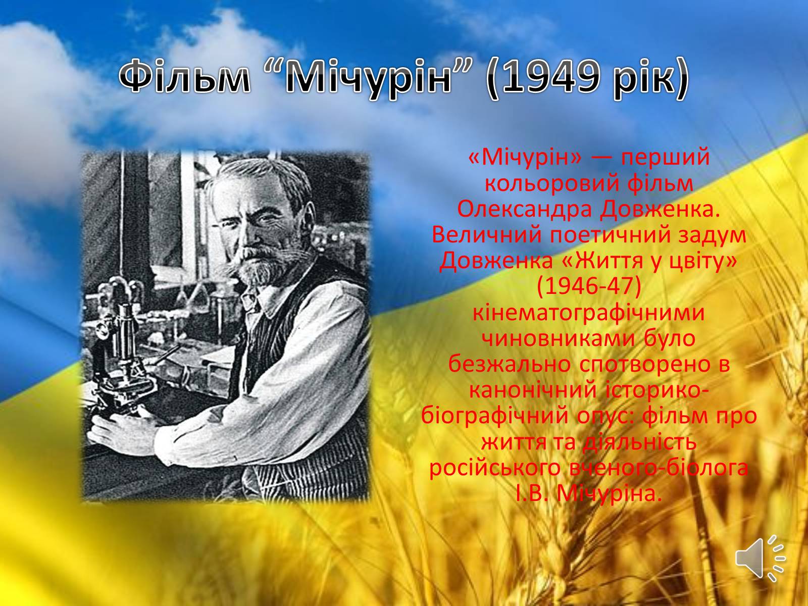 Презентація на тему «Творець кінопоетичної повісті» - Слайд #12