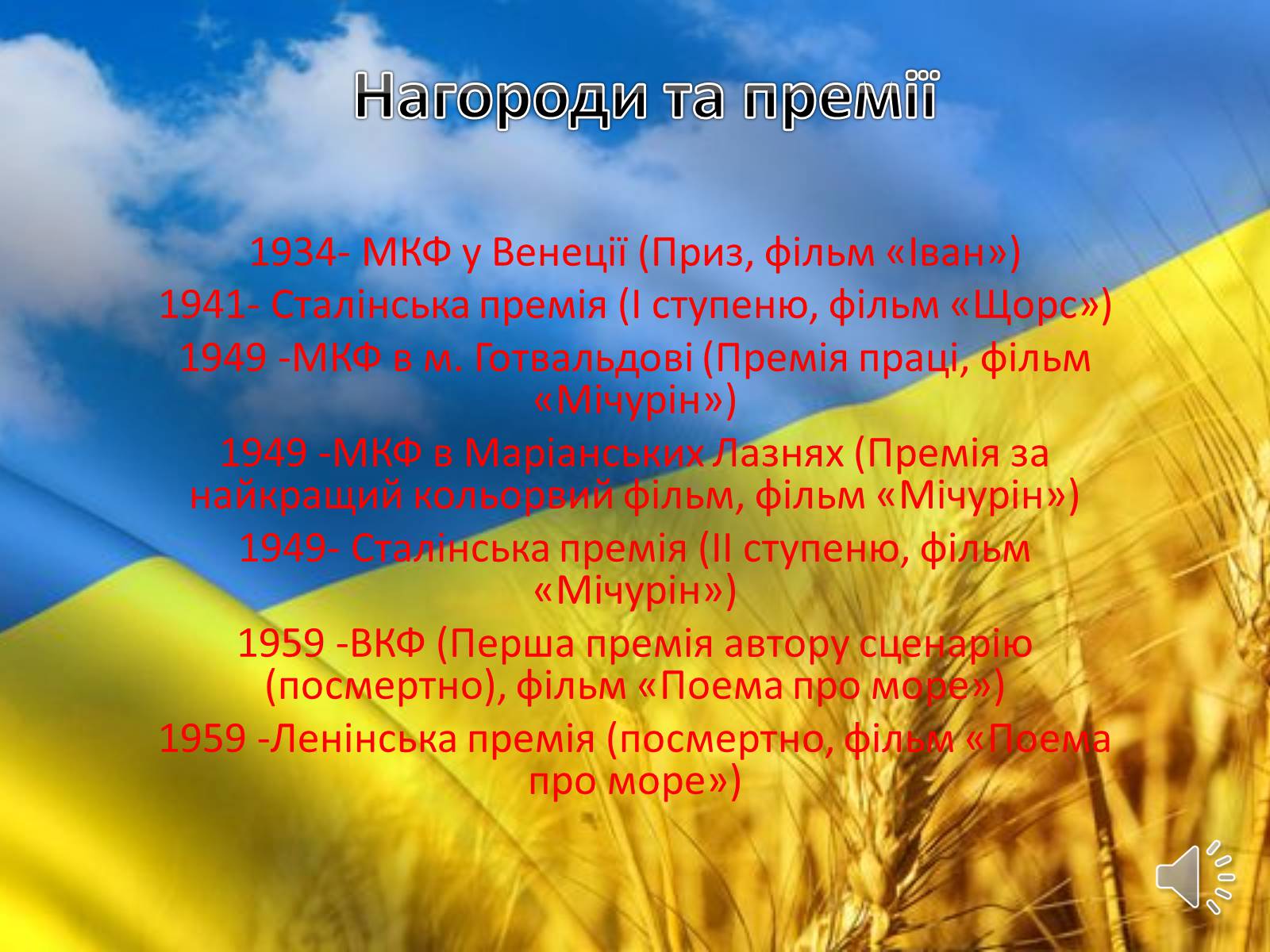 Презентація на тему «Творець кінопоетичної повісті» - Слайд #14