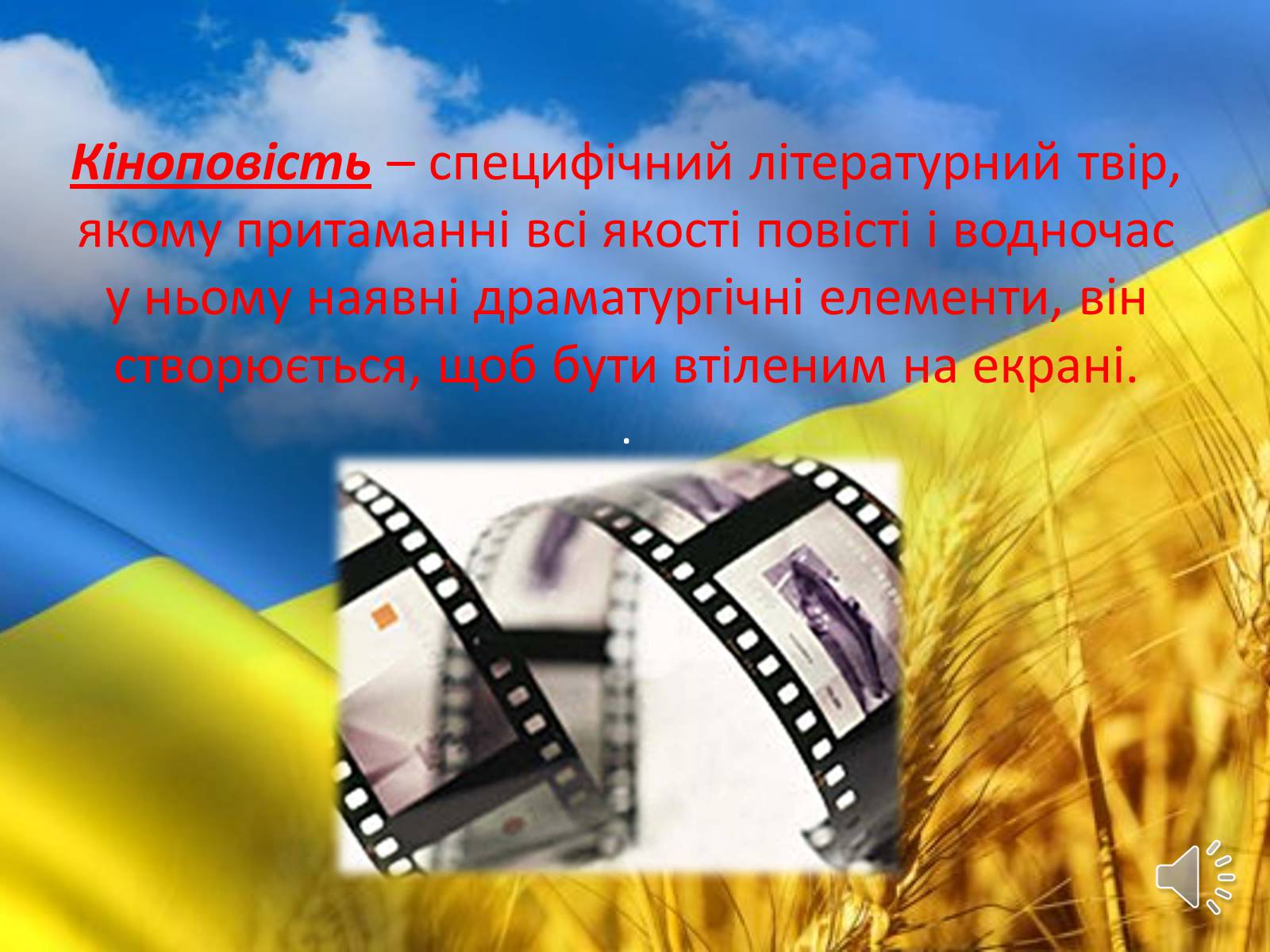 Презентація на тему «Творець кінопоетичної повісті» - Слайд #2