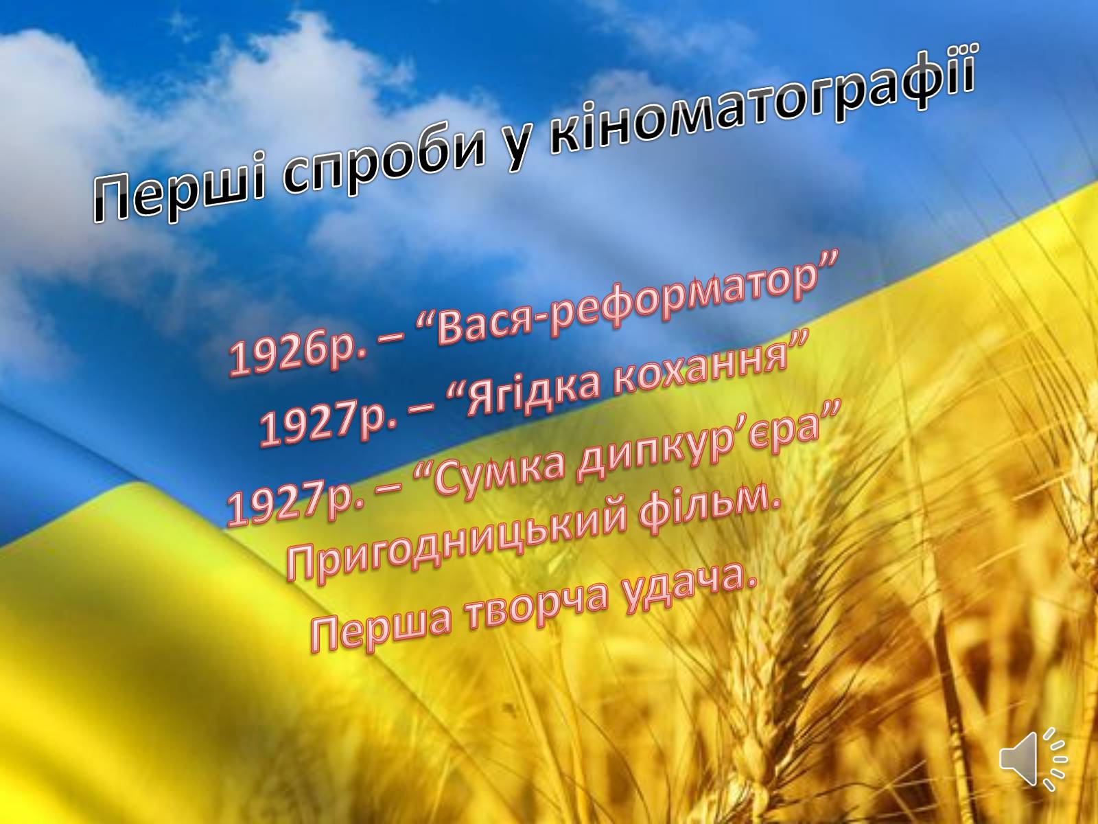 Презентація на тему «Творець кінопоетичної повісті» - Слайд #3