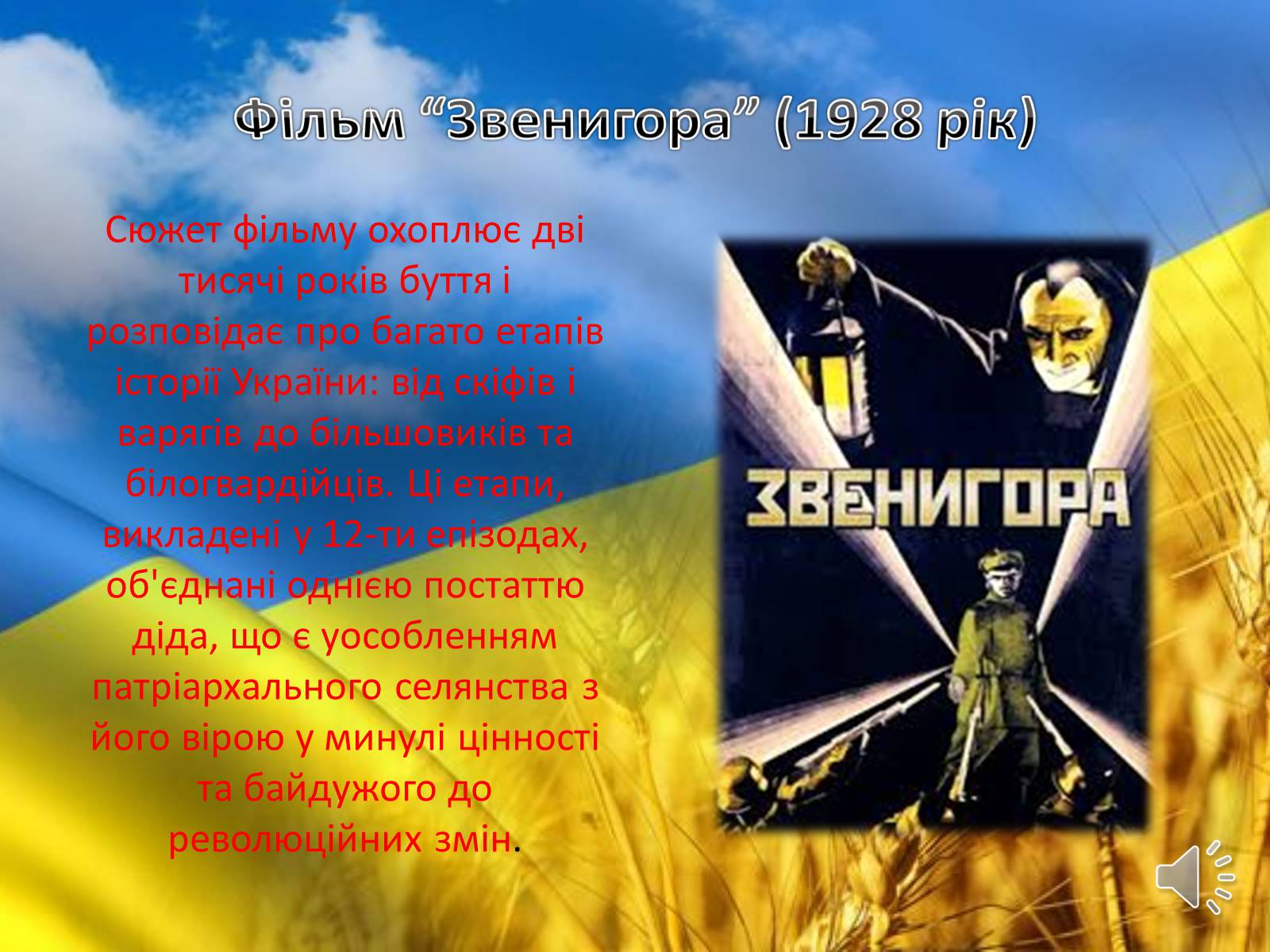 Презентація на тему «Творець кінопоетичної повісті» - Слайд #4