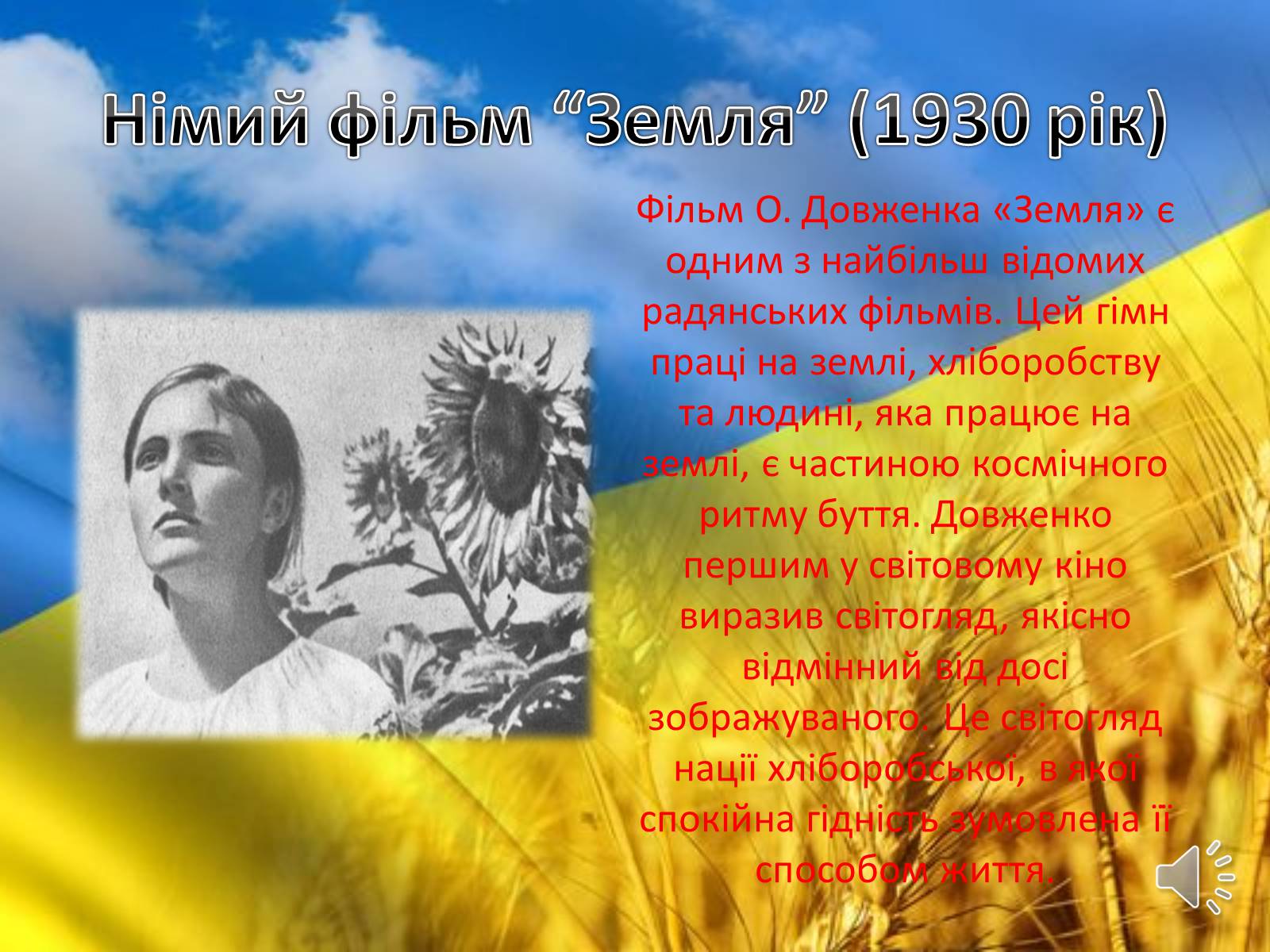 Презентація на тему «Творець кінопоетичної повісті» - Слайд #5