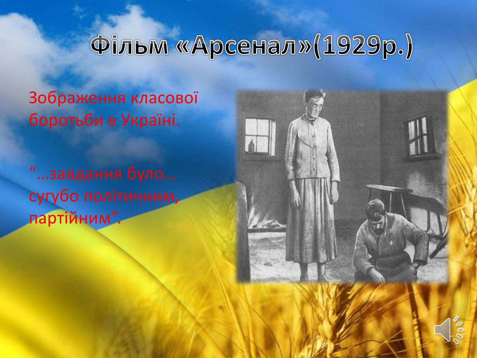 Презентація на тему «Творець кінопоетичної повісті» - Слайд #6