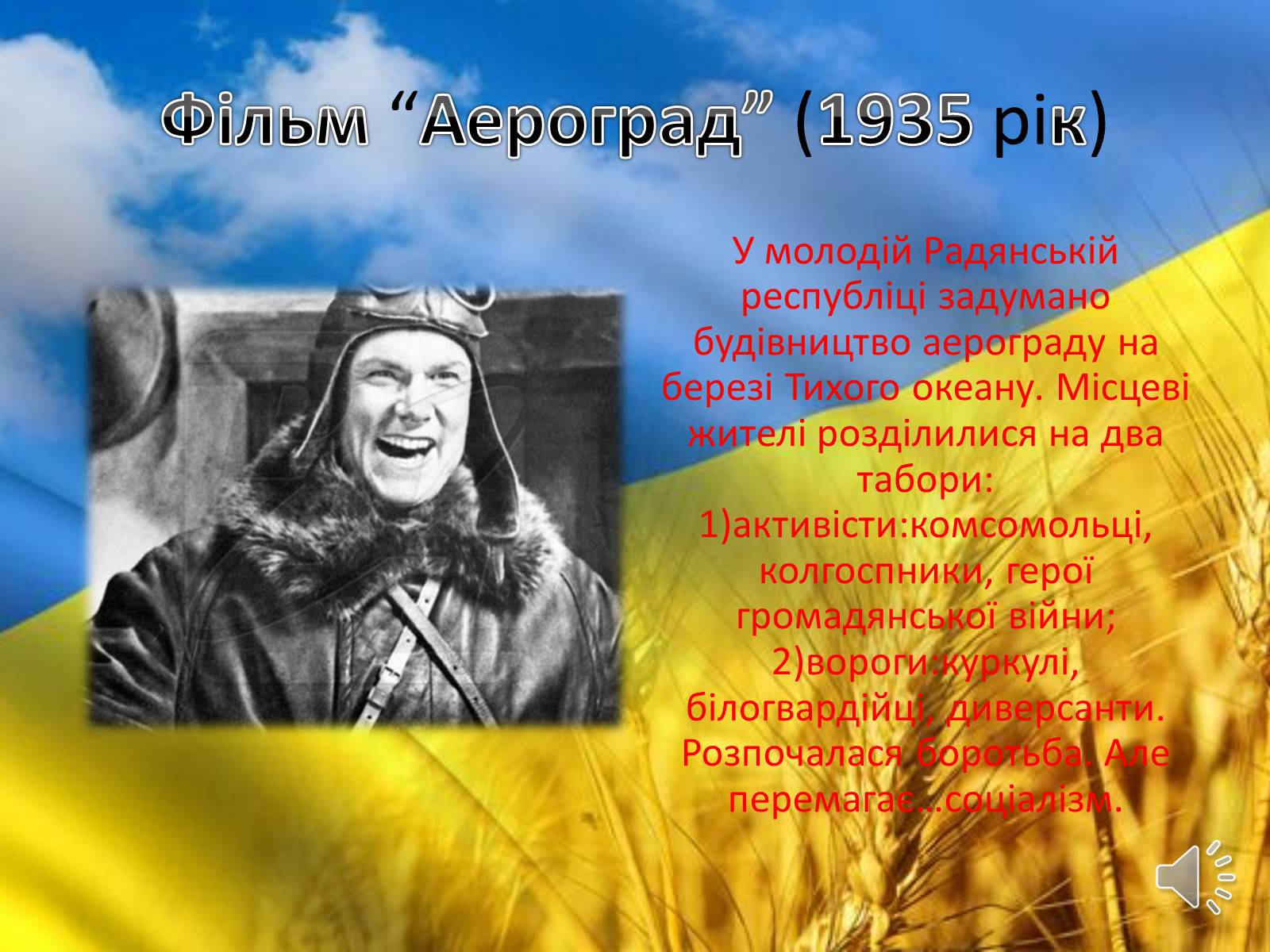 Презентація на тему «Творець кінопоетичної повісті» - Слайд #7