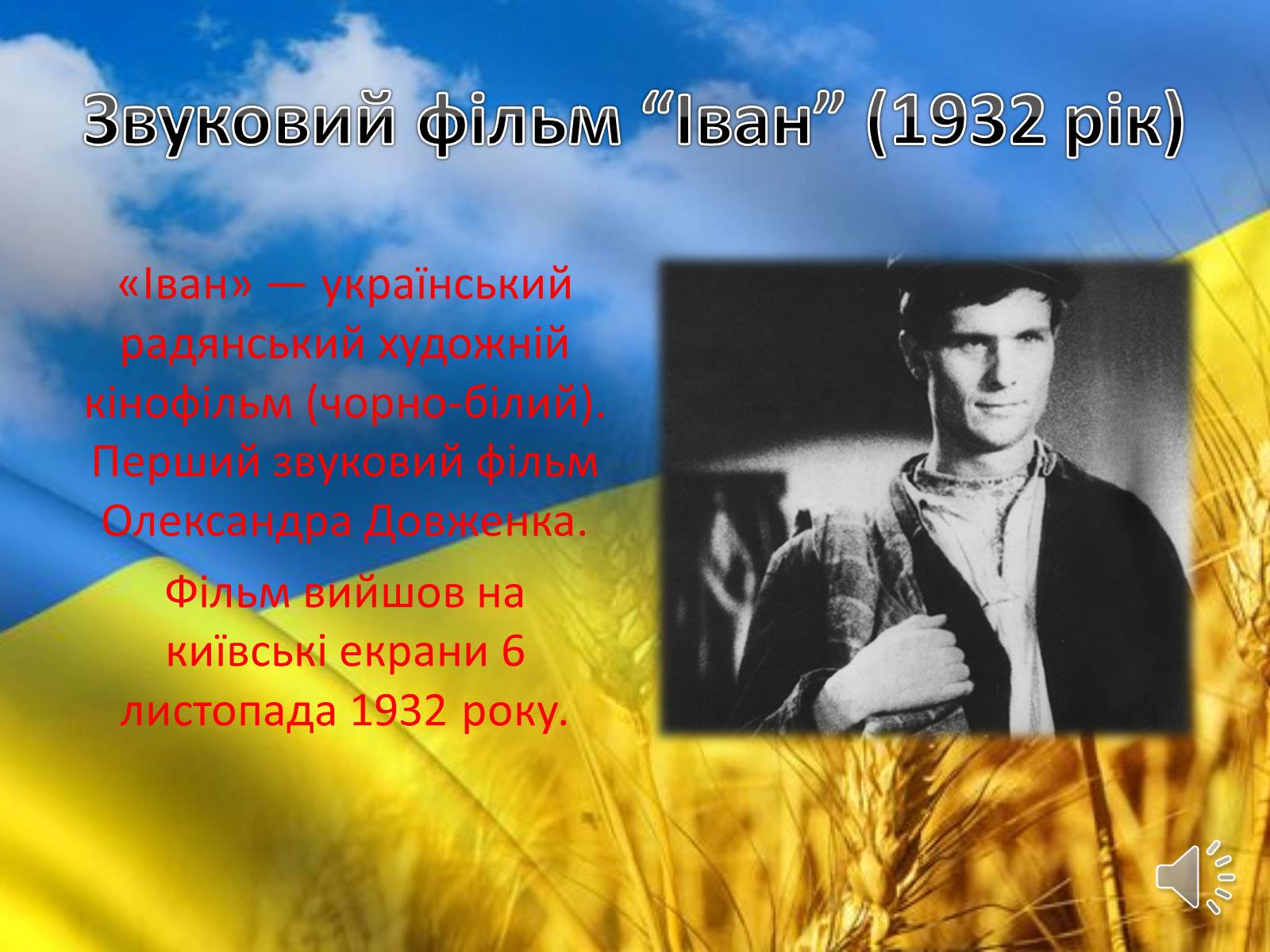 Презентація на тему «Творець кінопоетичної повісті» - Слайд #8