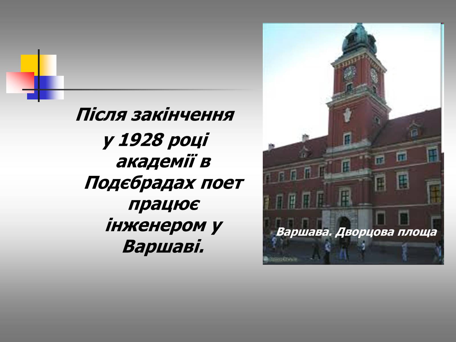 Презентація на тему «Євген Маланюк: шлях емігранта, творчість патріота» (варіант 2) - Слайд #10