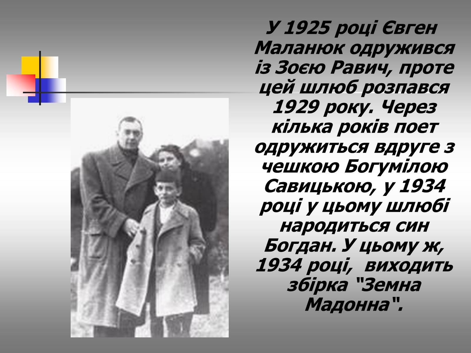 Презентація на тему «Євген Маланюк: шлях емігранта, творчість патріота» (варіант 2) - Слайд #11