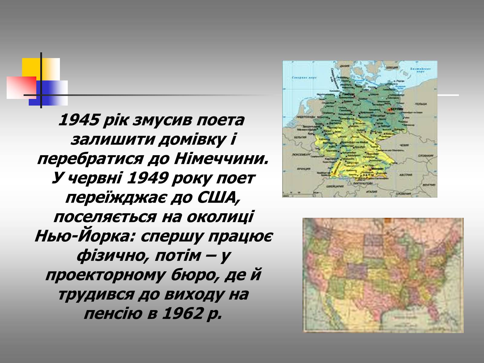 Презентація на тему «Євген Маланюк: шлях емігранта, творчість патріота» (варіант 2) - Слайд #13