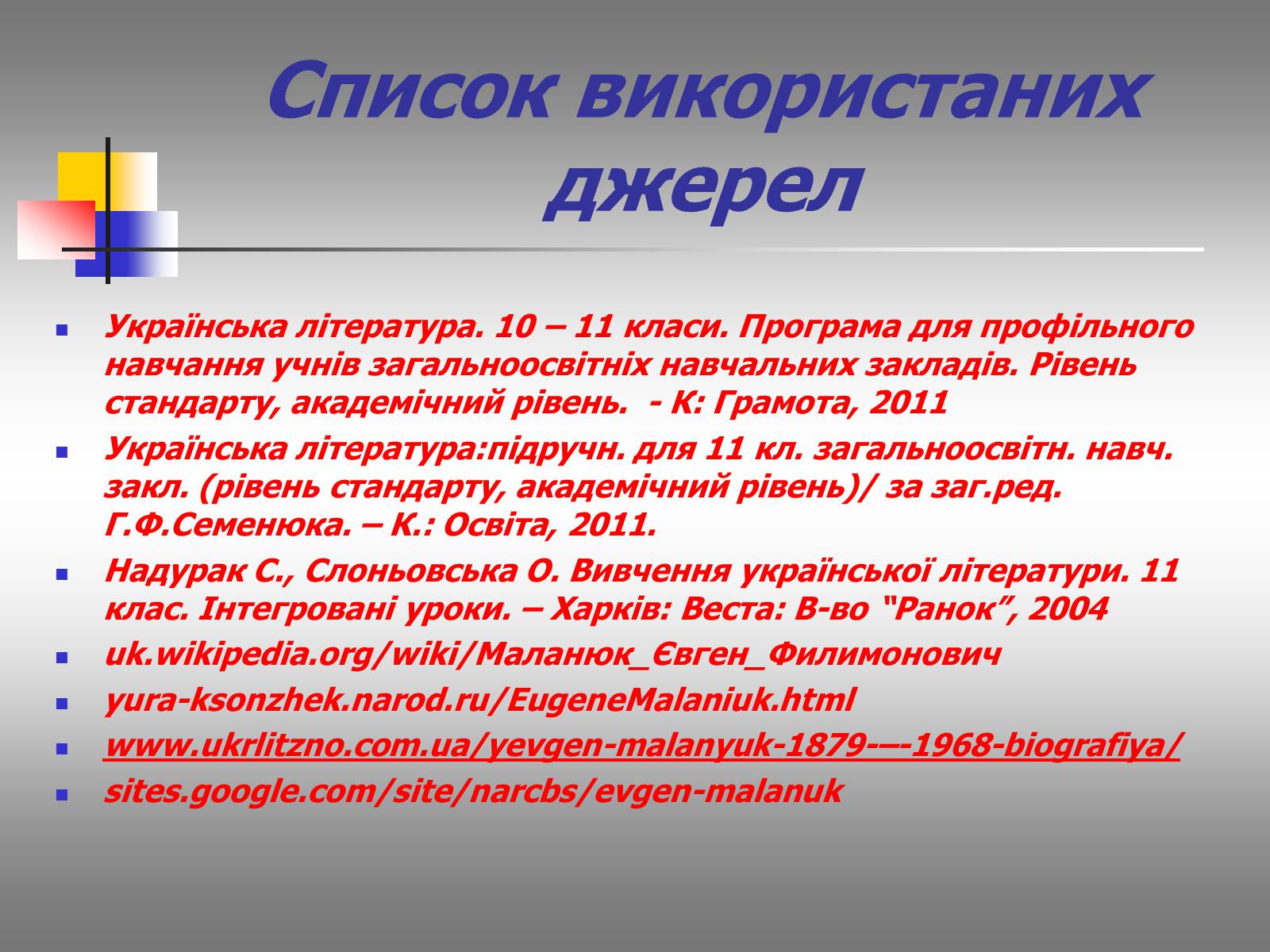 Презентація на тему «Євген Маланюк: шлях емігранта, творчість патріота» (варіант 2) - Слайд #18