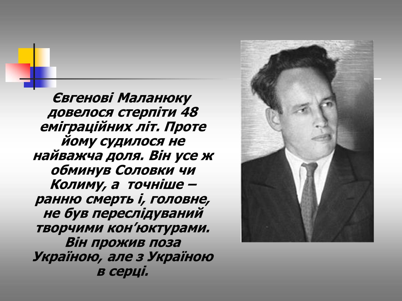 Презентація на тему «Євген Маланюк: шлях емігранта, творчість патріота» (варіант 2) - Слайд #2