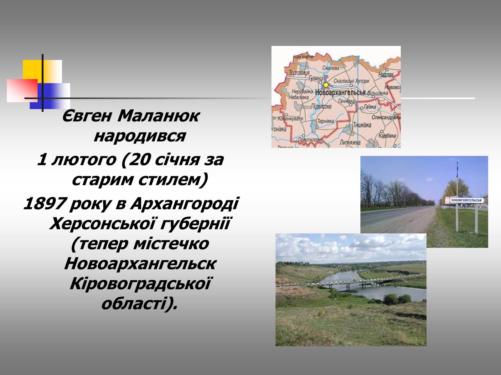 Презентація на тему «Євген Маланюк: шлях емігранта, творчість патріота» (варіант 2) - Слайд #3