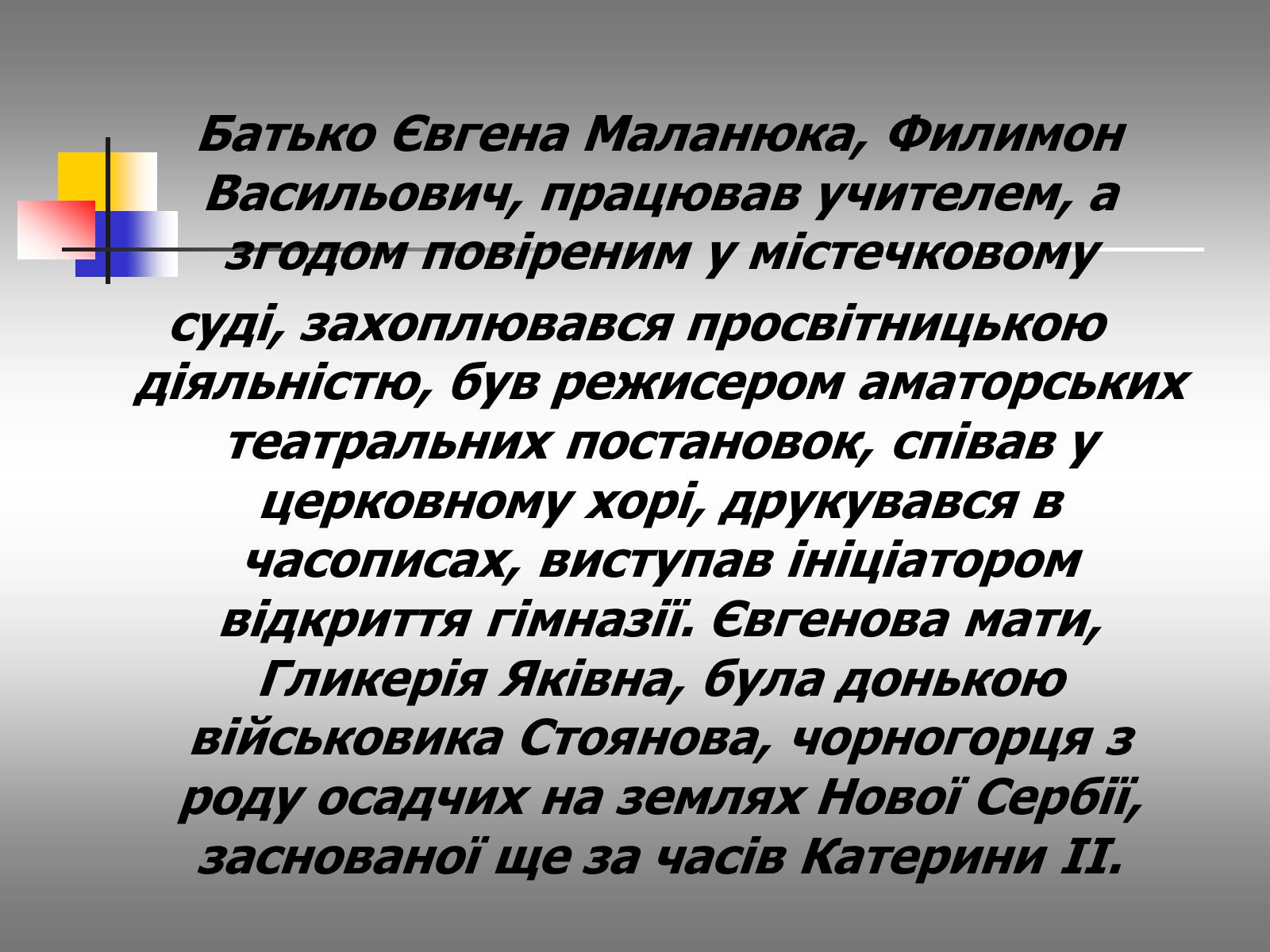 Презентація на тему «Євген Маланюк: шлях емігранта, творчість патріота» (варіант 2) - Слайд #4