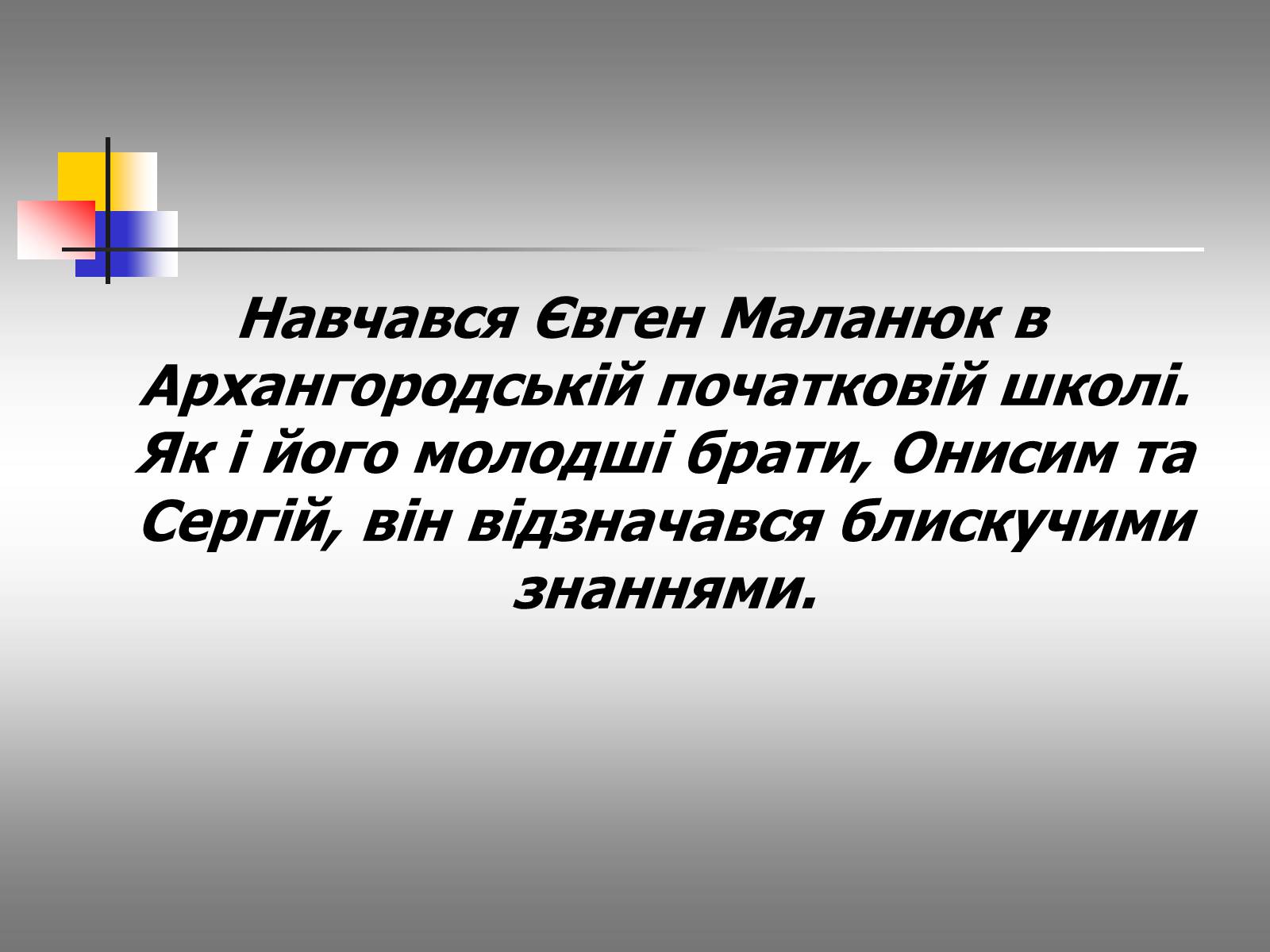 Презентація на тему «Євген Маланюк: шлях емігранта, творчість патріота» (варіант 2) - Слайд #5