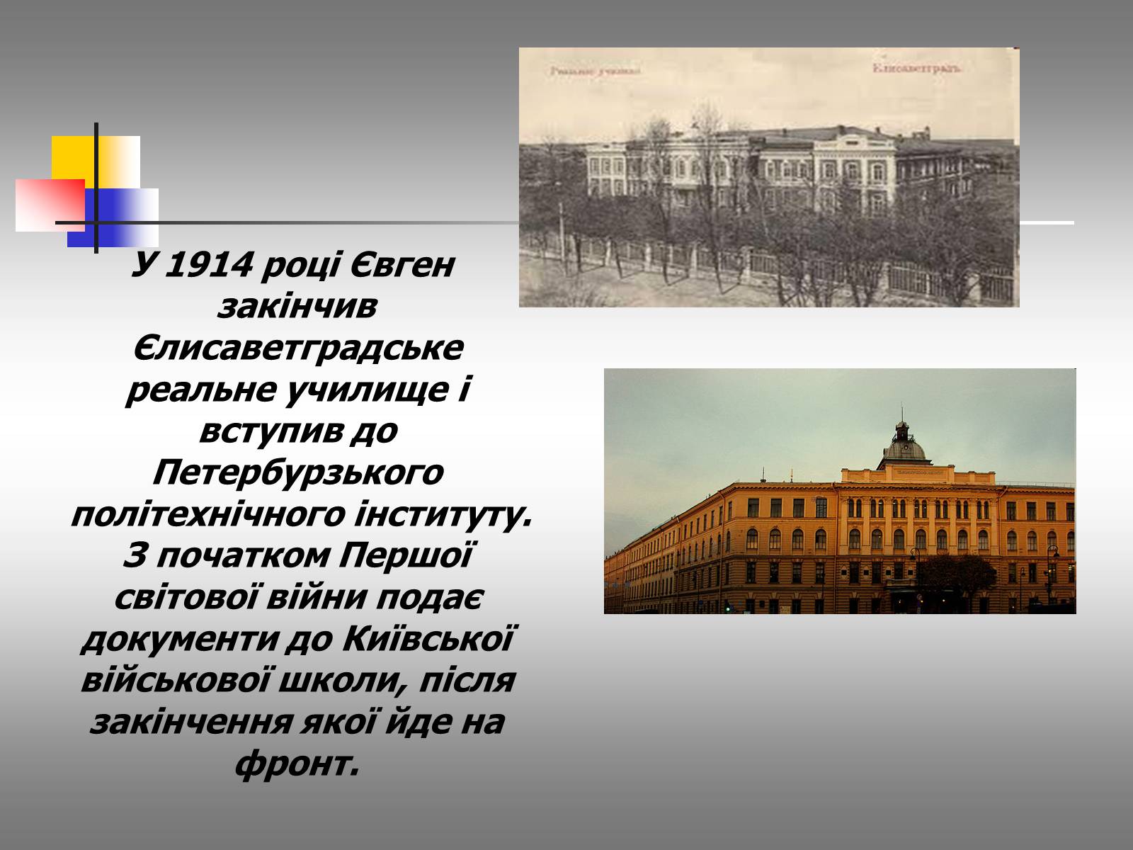 Презентація на тему «Євген Маланюк: шлях емігранта, творчість патріота» (варіант 2) - Слайд #6