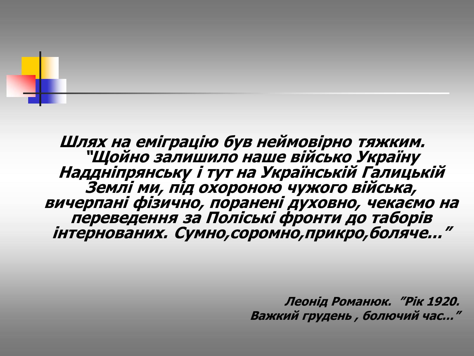 Презентація на тему «Євген Маланюк: шлях емігранта, творчість патріота» (варіант 2) - Слайд #8