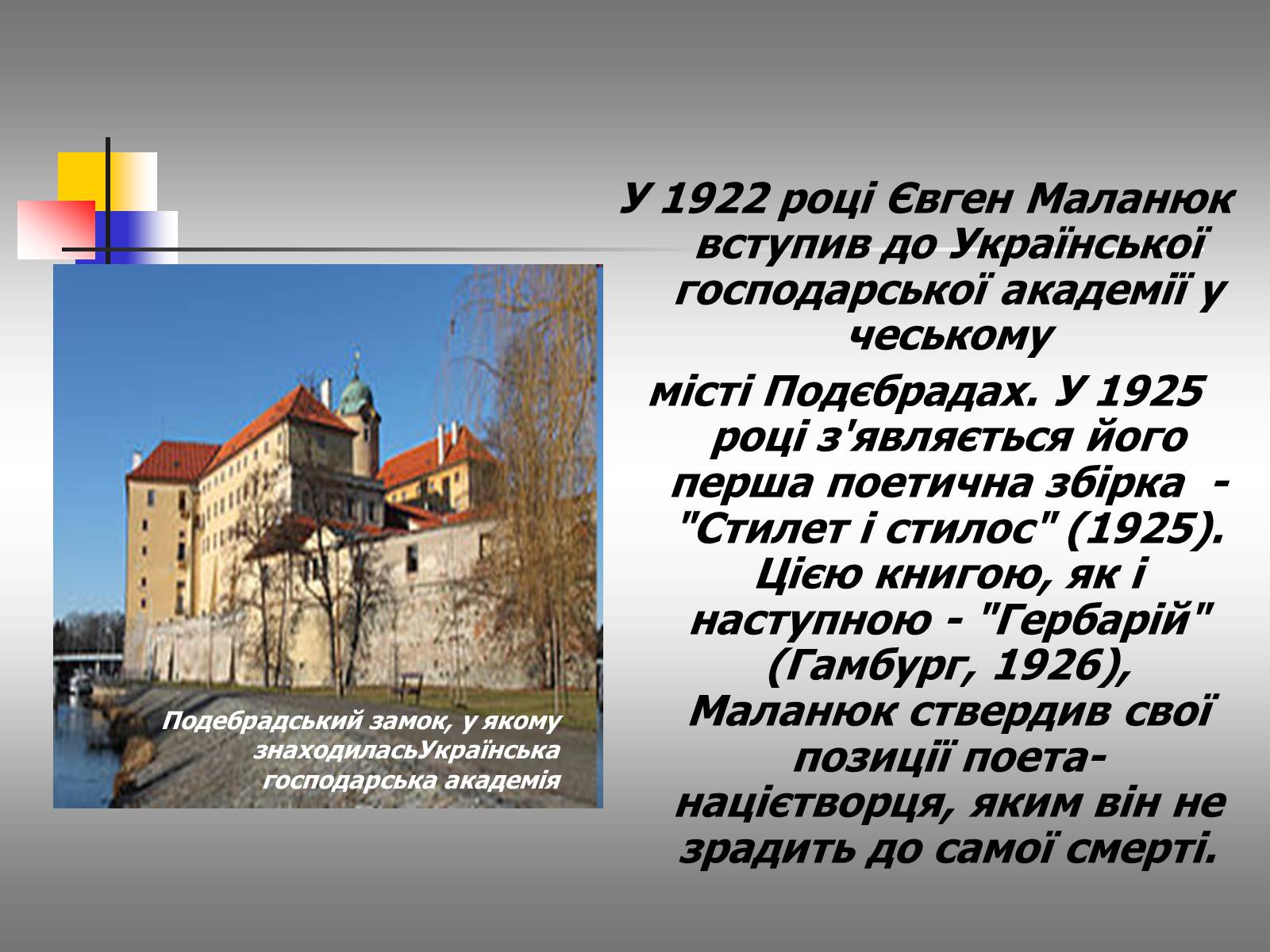 Презентація на тему «Євген Маланюк: шлях емігранта, творчість патріота» (варіант 2) - Слайд #9