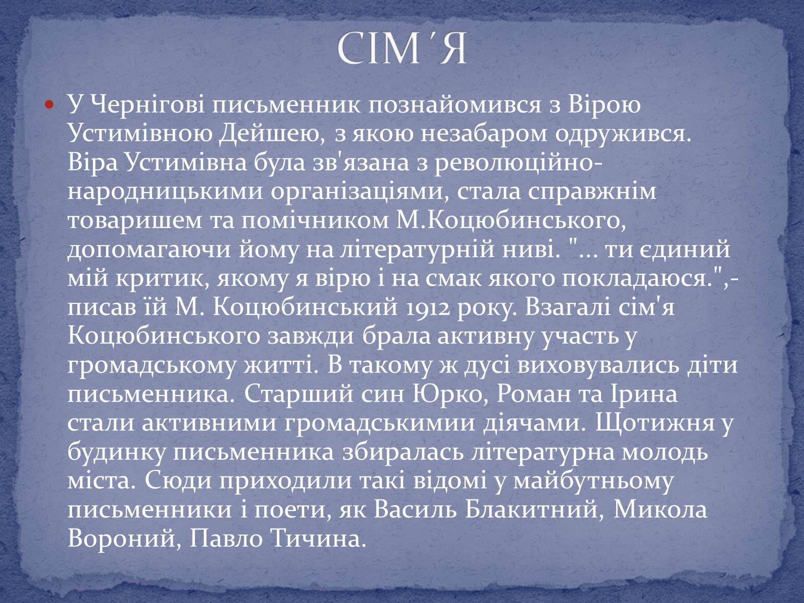 Презентація на тему «Коцюбинський Михайло Михайлович» (варіант 2) - Слайд #3