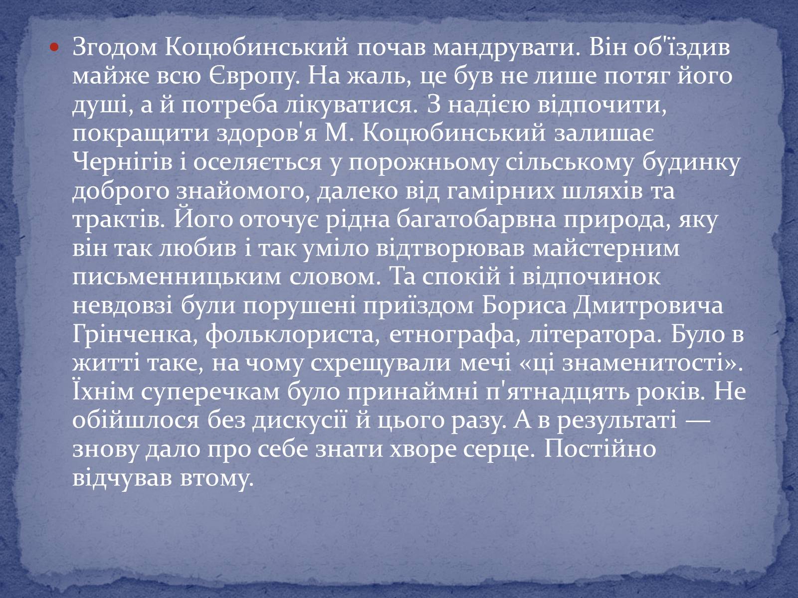 Презентація на тему «Коцюбинський Михайло Михайлович» (варіант 2) - Слайд #5