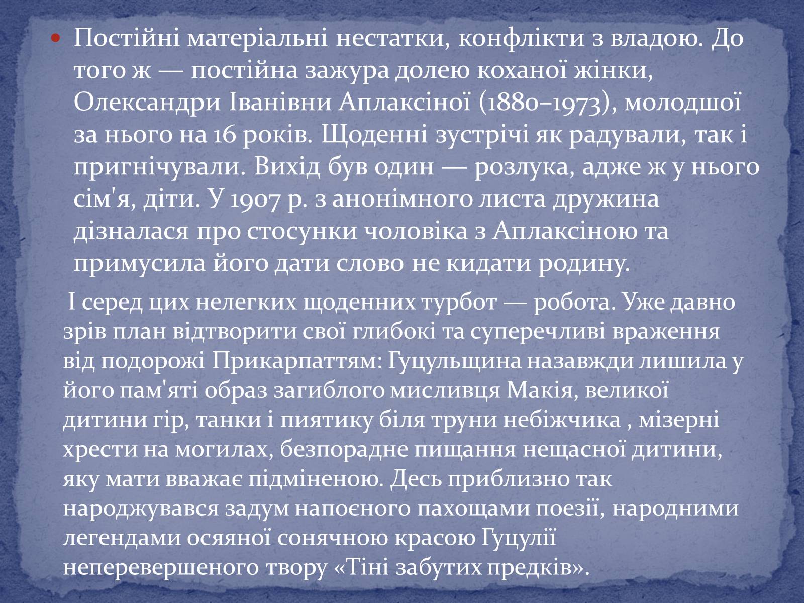 Презентація на тему «Коцюбинський Михайло Михайлович» (варіант 2) - Слайд #6