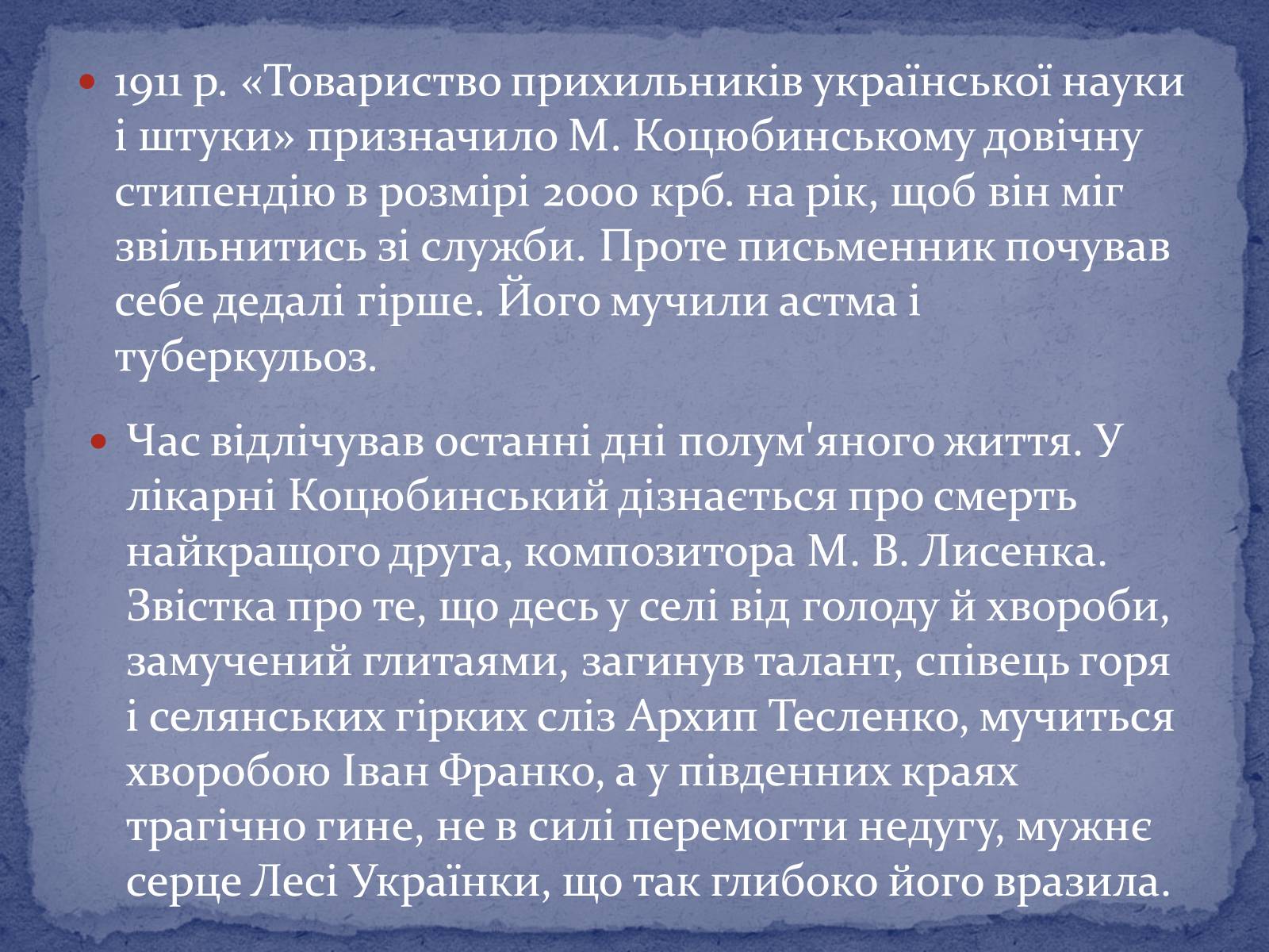 Презентація на тему «Коцюбинський Михайло Михайлович» (варіант 2) - Слайд #8