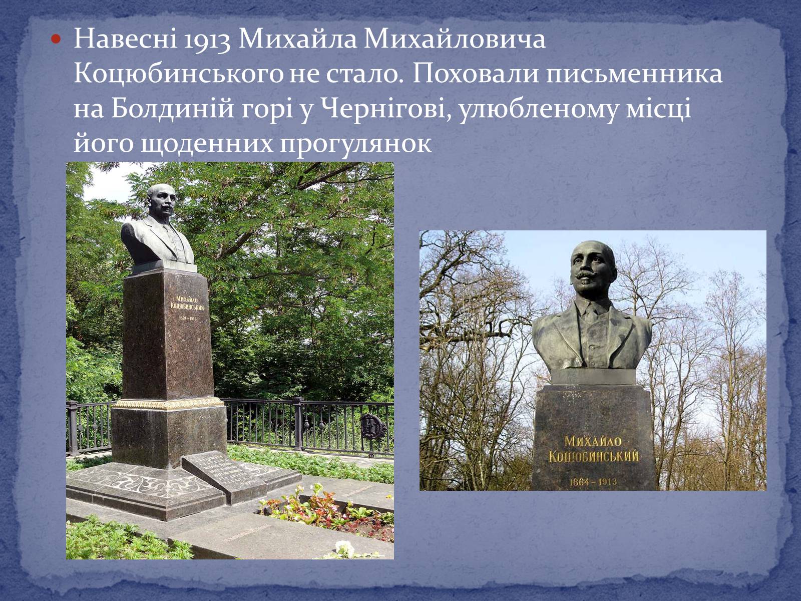 Презентація на тему «Коцюбинський Михайло Михайлович» (варіант 2) - Слайд #9