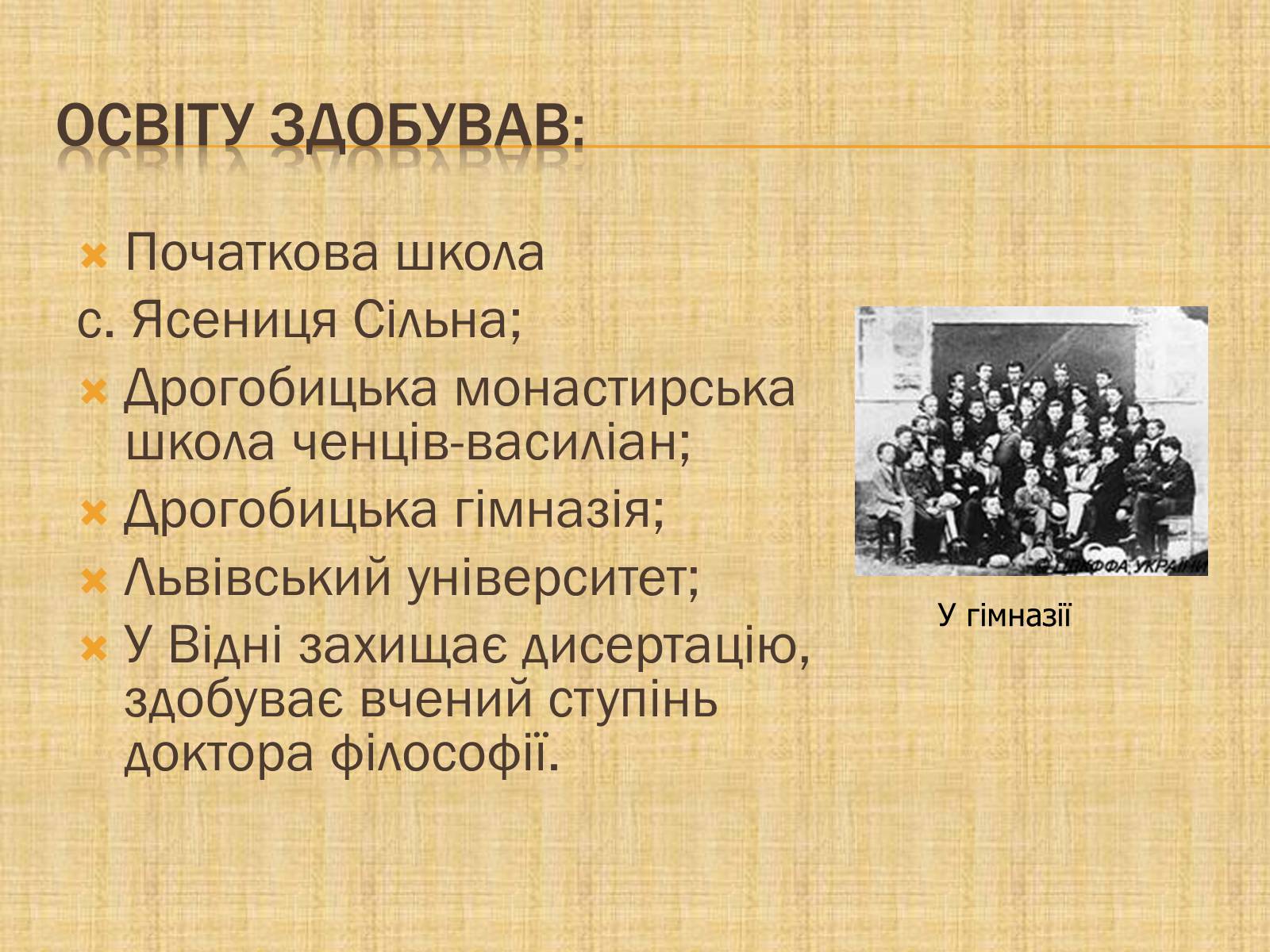 Презентація на тему «Іван Франко» (варіант 17) - Слайд #4