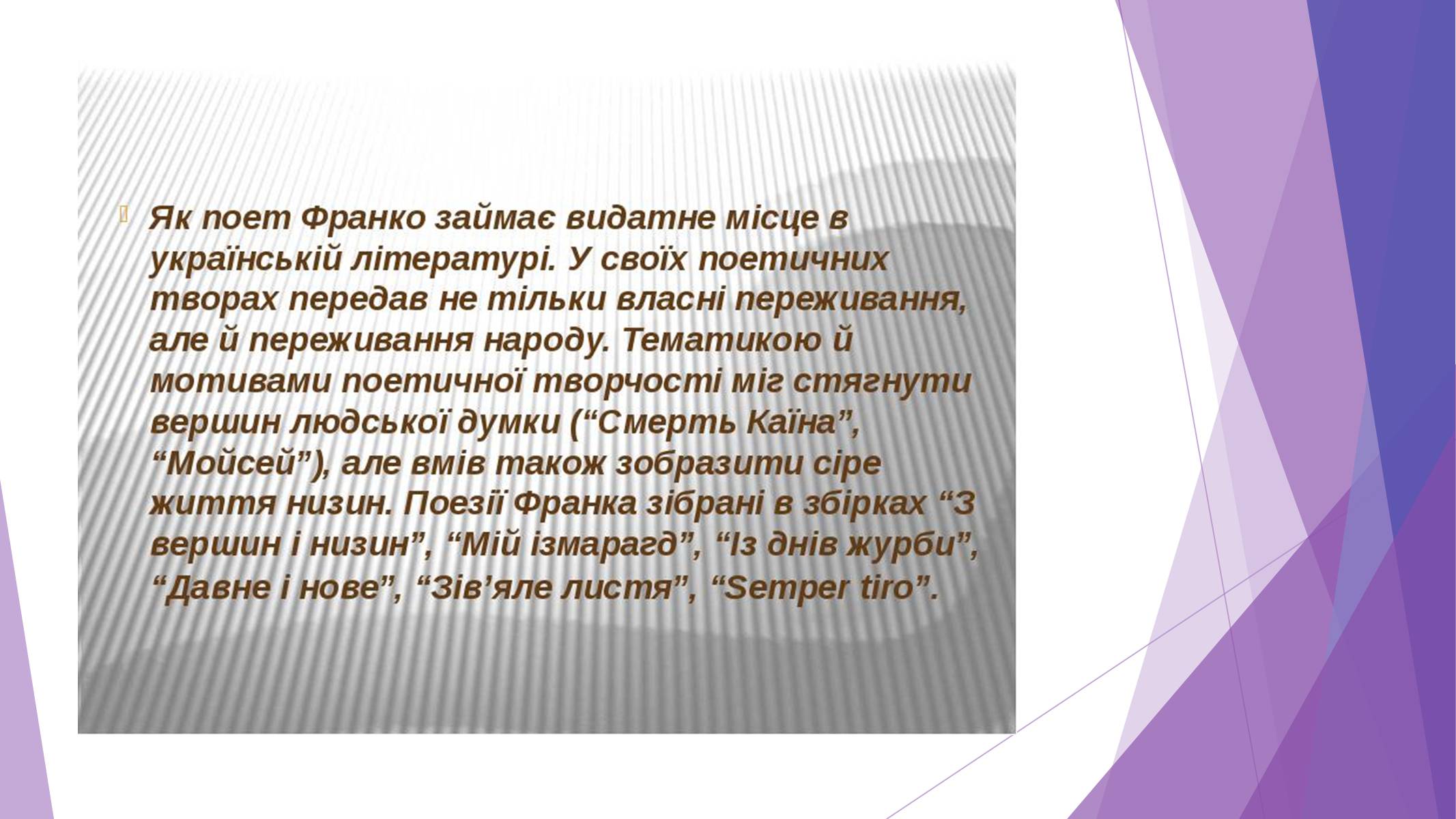 Презентація на тему «Іван Якович Франко» (варіант 10) - Слайд #13