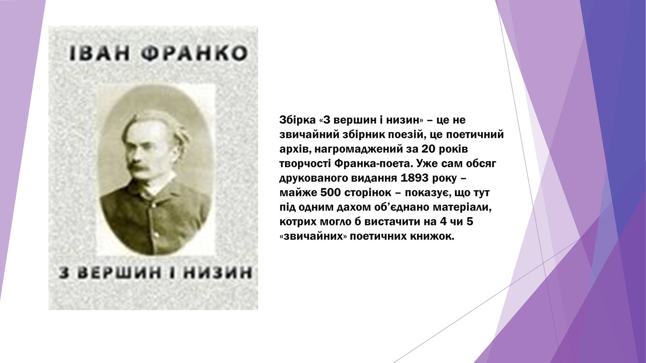 Презентація на тему «Іван Якович Франко» (варіант 10) - Слайд #2