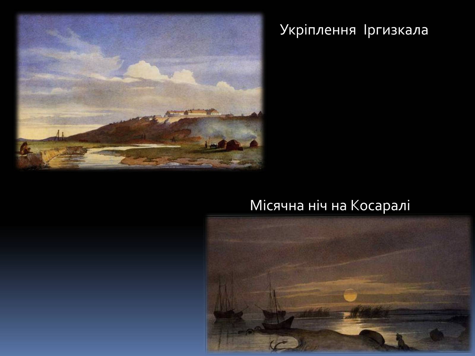 Презентація на тему «Тарас Григорович Шевченко» (варіант 46) - Слайд #11