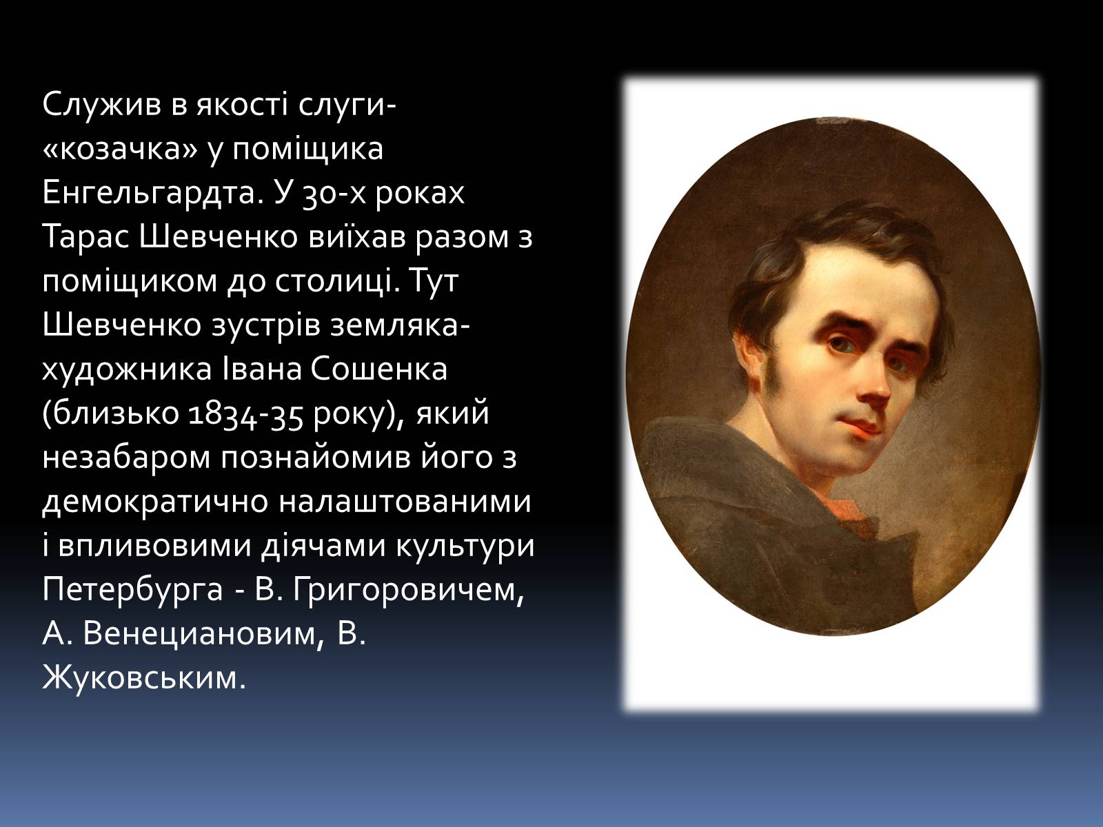 Презентація на тему «Тарас Григорович Шевченко» (варіант 46) - Слайд #4