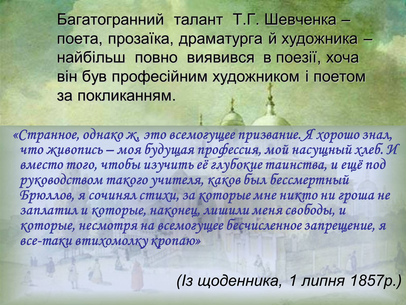 Презентація на тему «Тарас Григорович Шевченко» (варіант 9) - Слайд #2