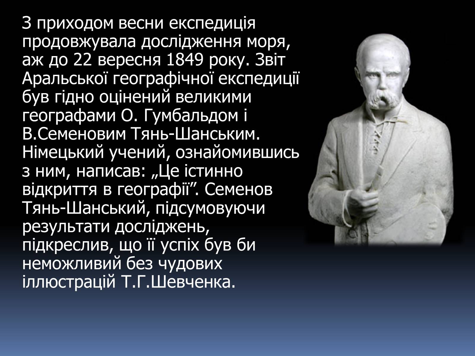 Презентація на тему «Поет національної честі» - Слайд #10