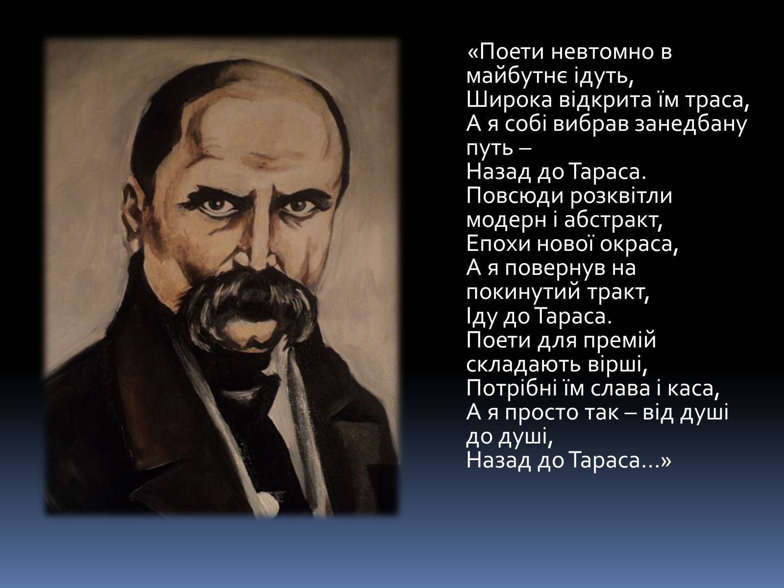 Презентація на тему «Поет національної честі» - Слайд #2