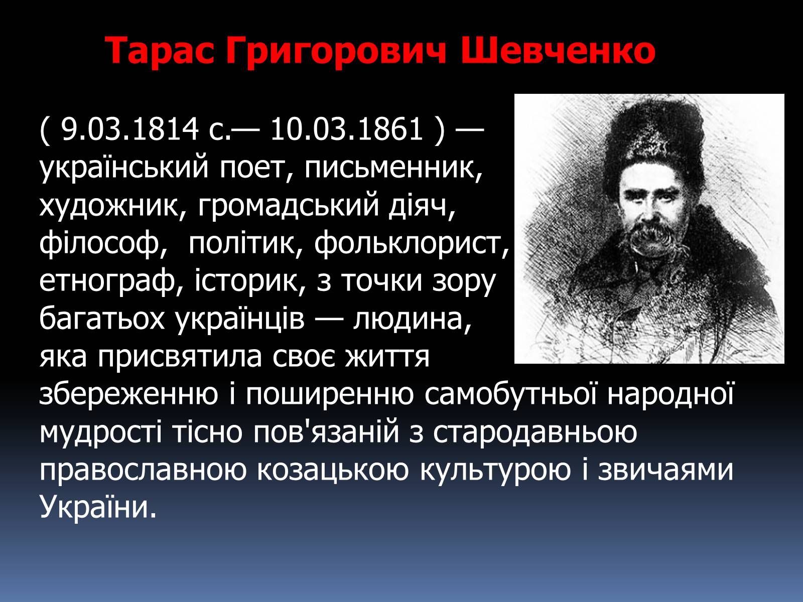 Презентація на тему «Поет національної честі» - Слайд #3