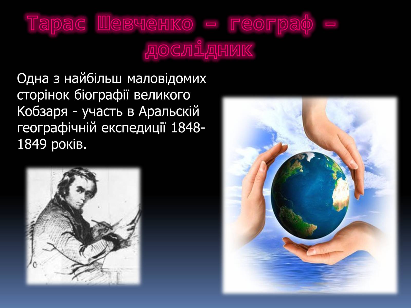 Презентація на тему «Поет національної честі» - Слайд #4