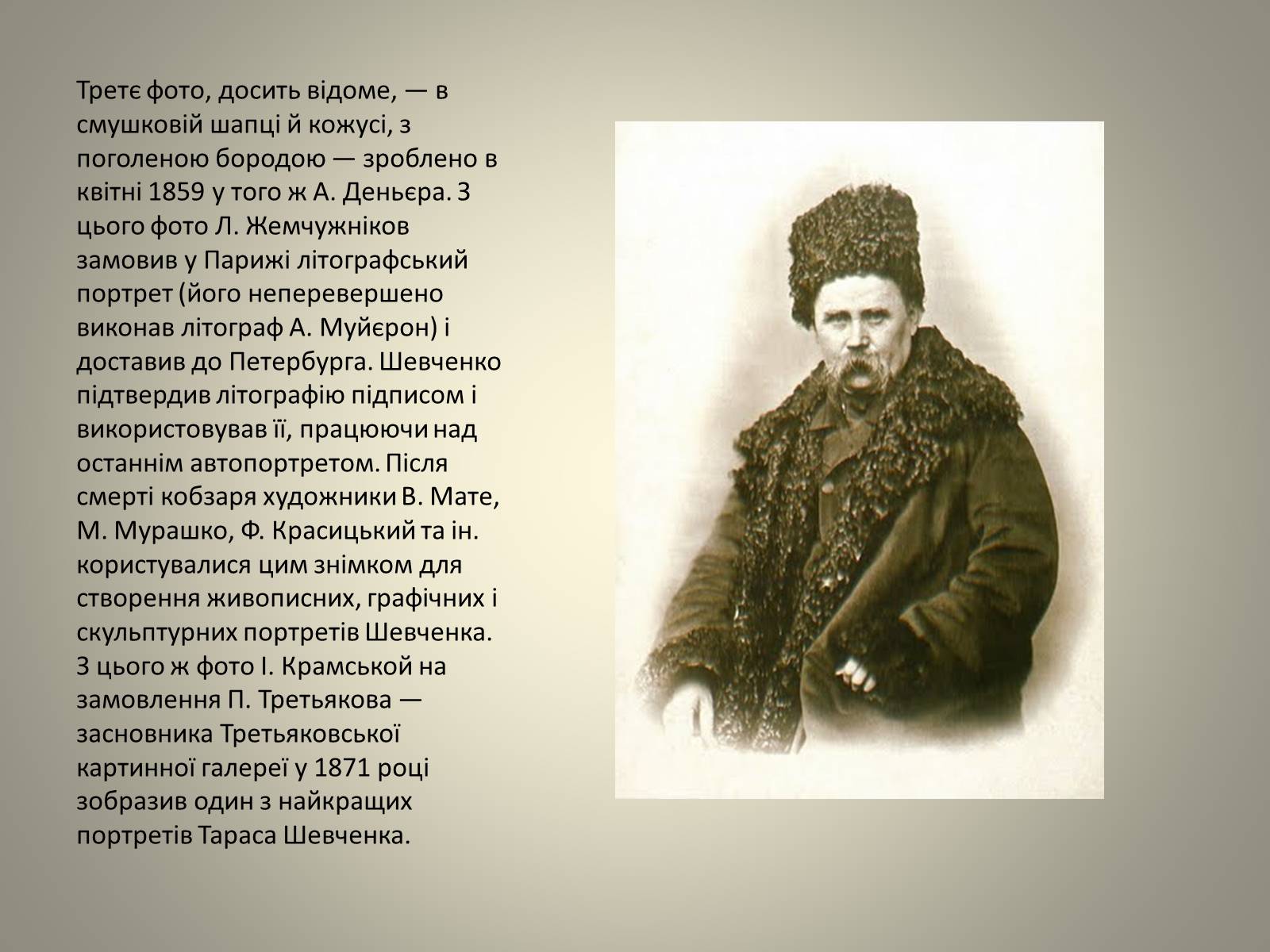 Презентація на тему «Тарас Григорович Шевченко» (варіант 8) - Слайд #4