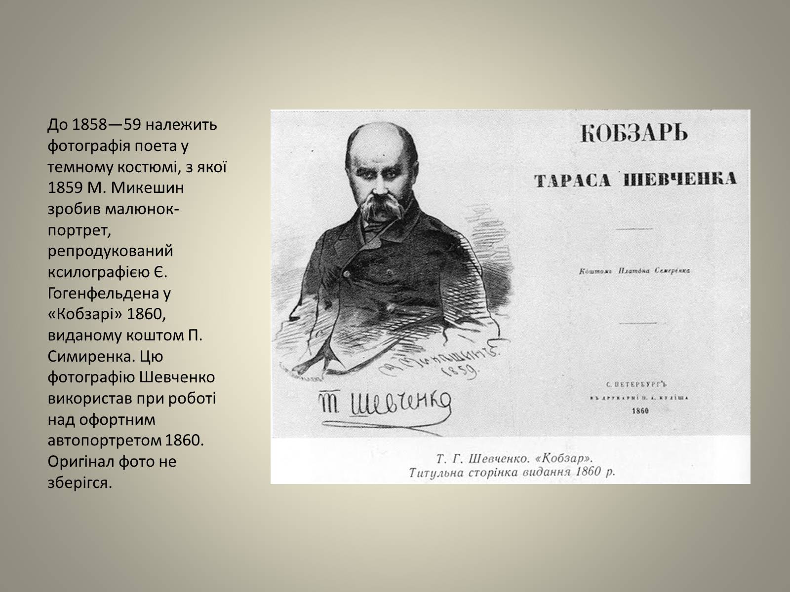 Презентація на тему «Тарас Григорович Шевченко» (варіант 8) - Слайд #9