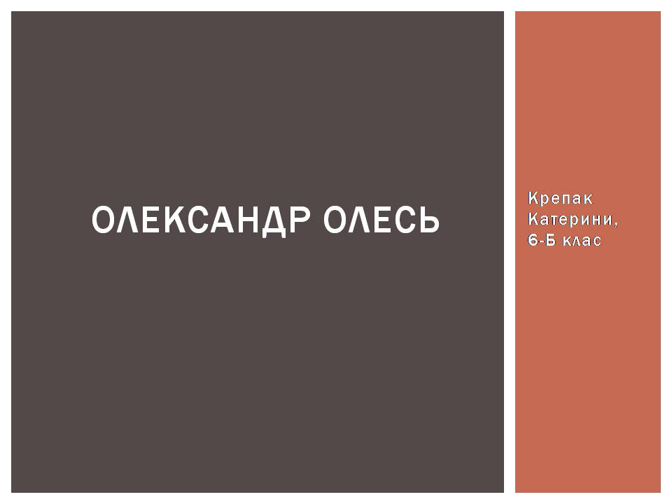 Презентація на тему «Олександр Олесь» (варіант 7) - Слайд #1