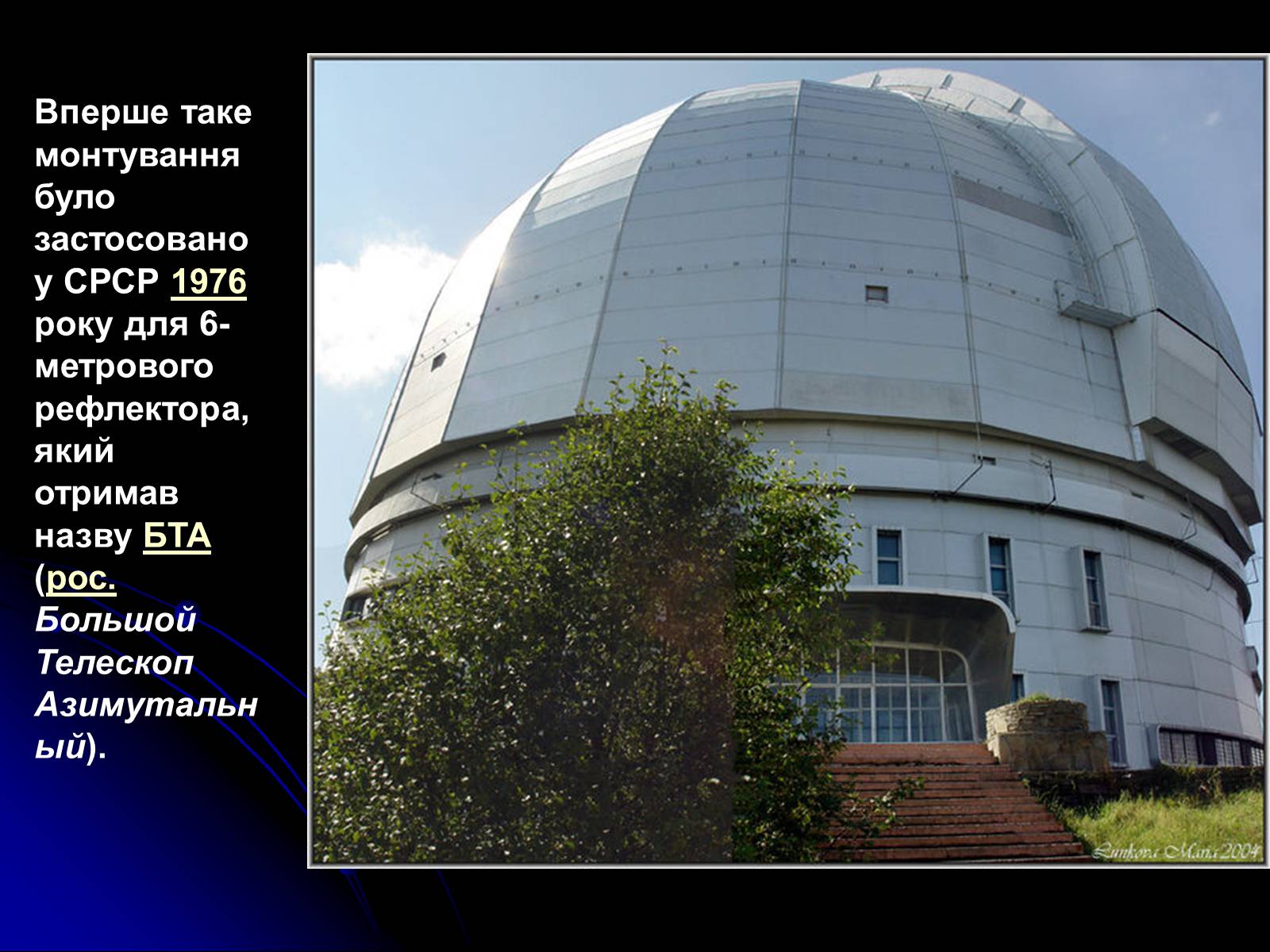 Презентація на тему «Телескопи» (варіант 3) - Слайд #26