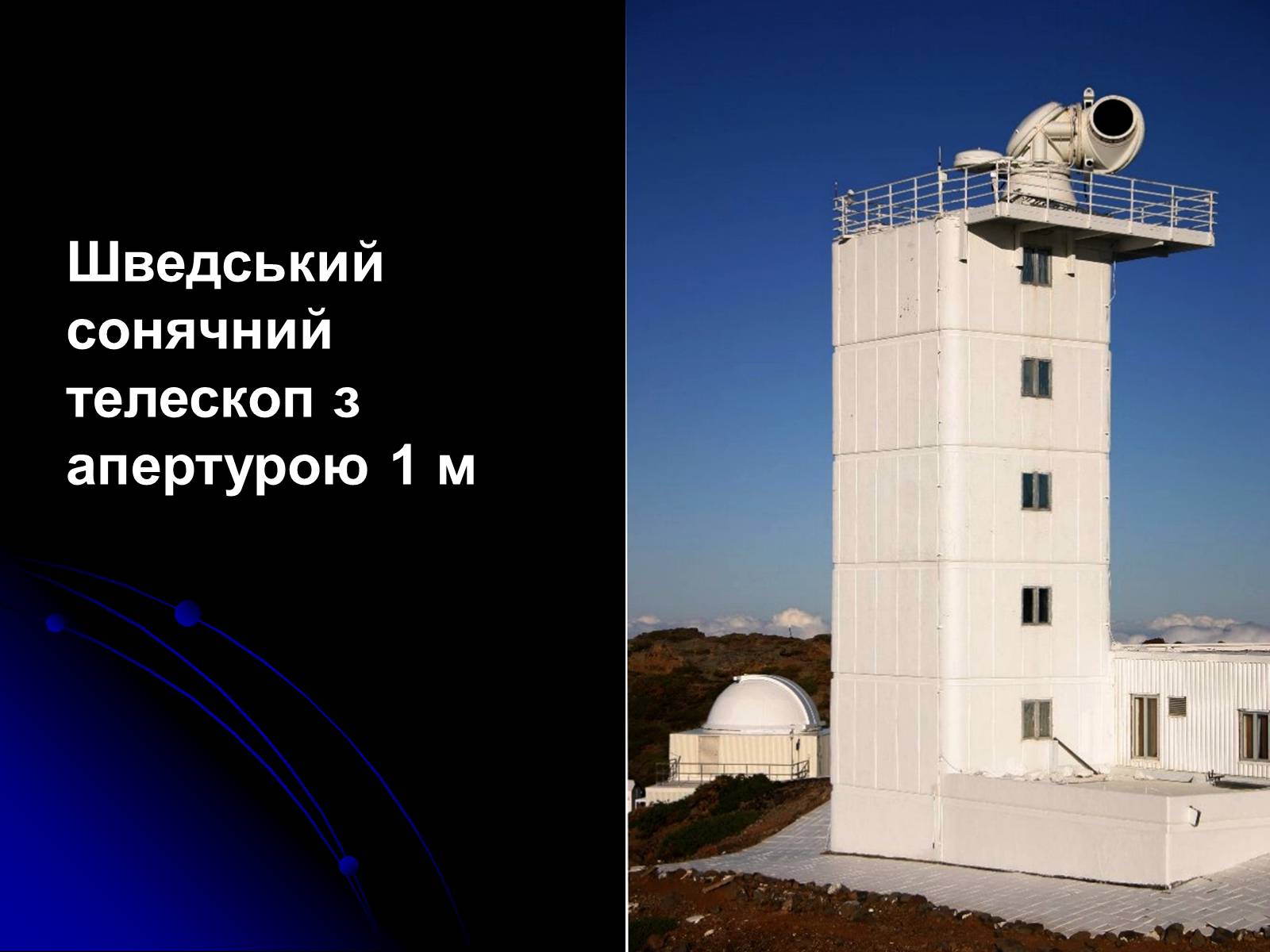 Презентація на тему «Телескопи» (варіант 3) - Слайд #62