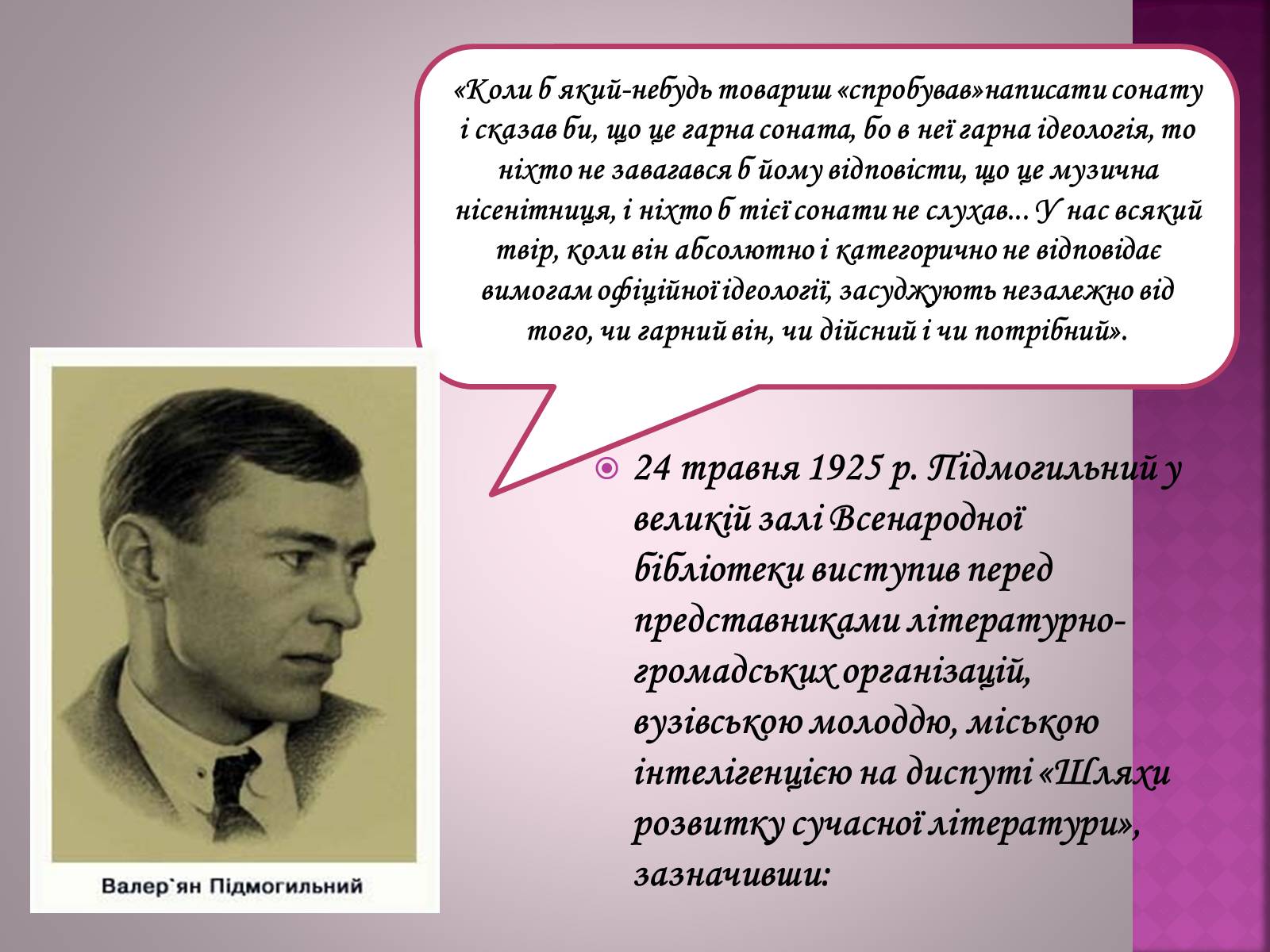 Презентація на тему «Валер&#8217;ян Підмогильний» (варіант 7) - Слайд #11