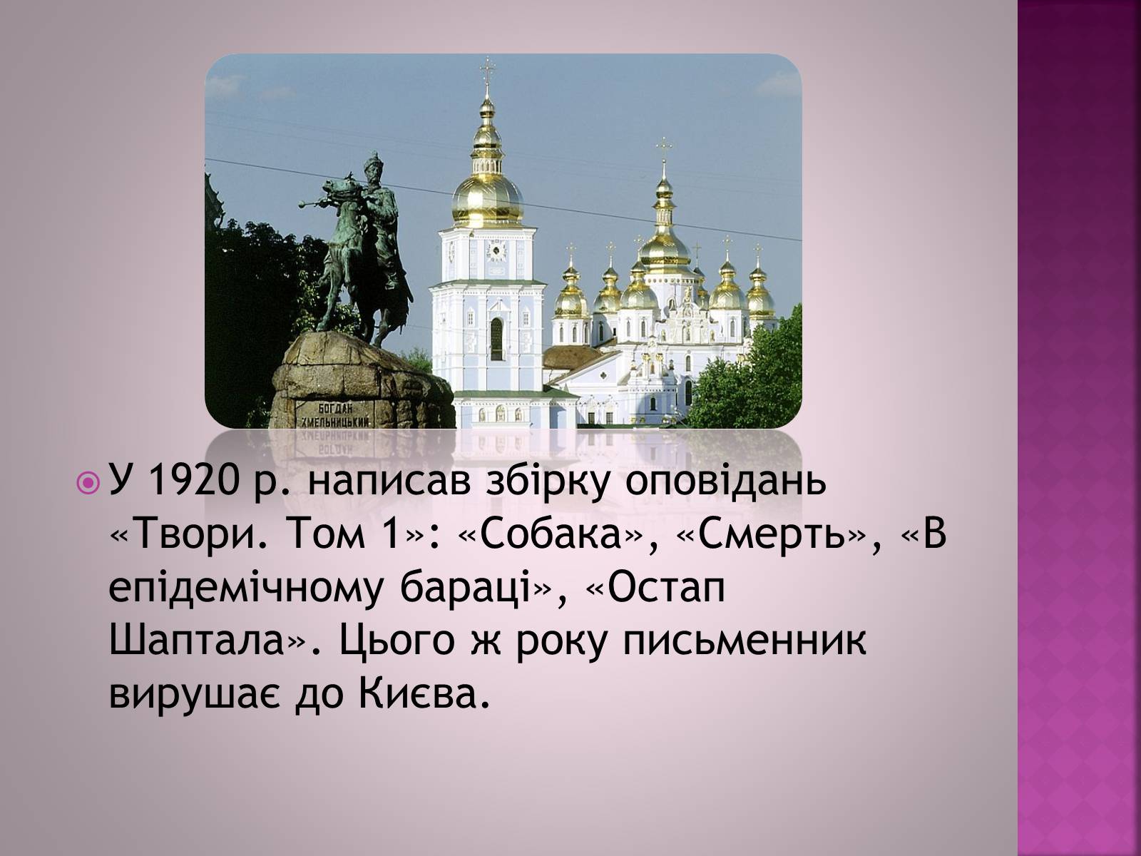 Презентація на тему «Валер&#8217;ян Підмогильний» (варіант 7) - Слайд #6