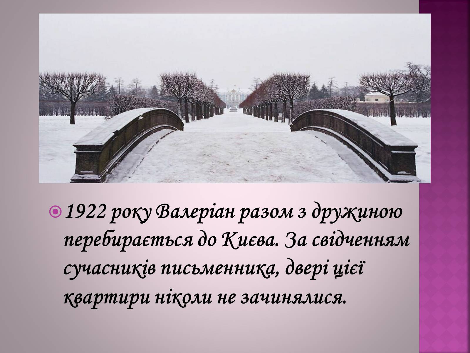 Презентація на тему «Валер&#8217;ян Підмогильний» (варіант 7) - Слайд #8