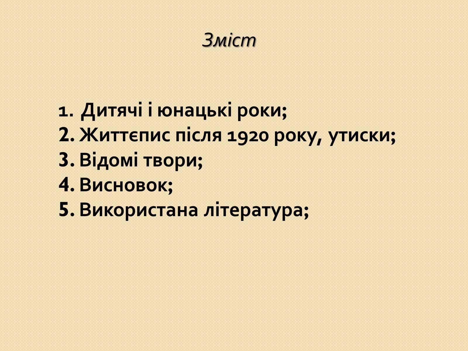 Презентація на тему «Микола Василенко» - Слайд #1